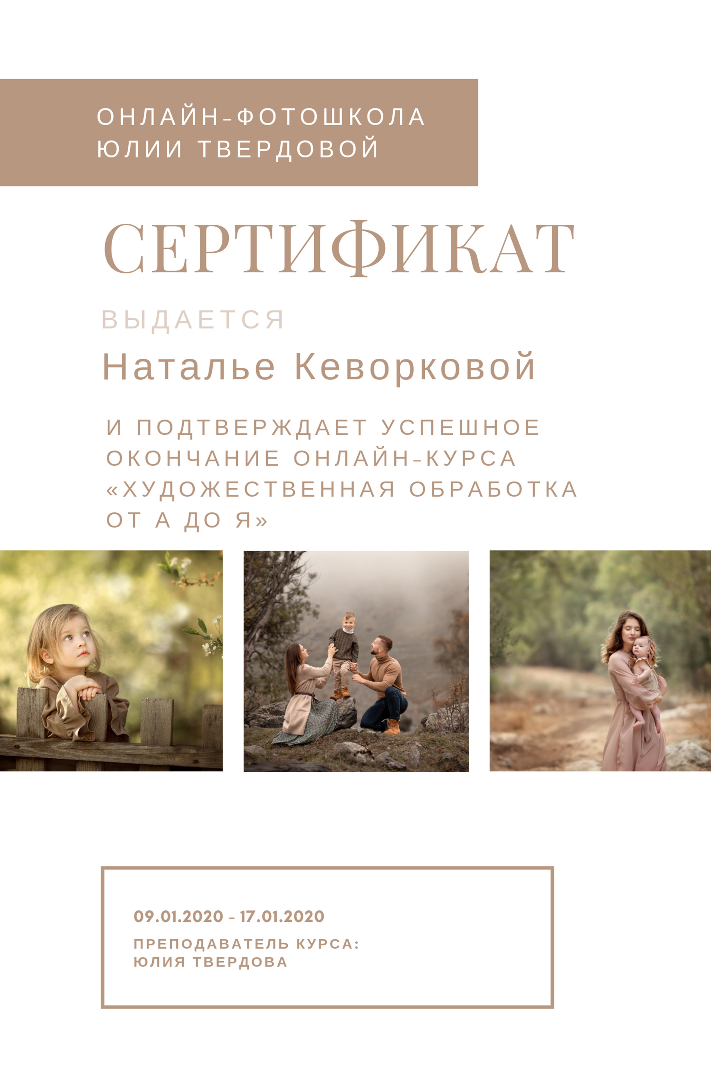 Дипломы, сертификаты, достижения. Контент-фотограф в Калининграде (Москве) Наталья Кеворкова