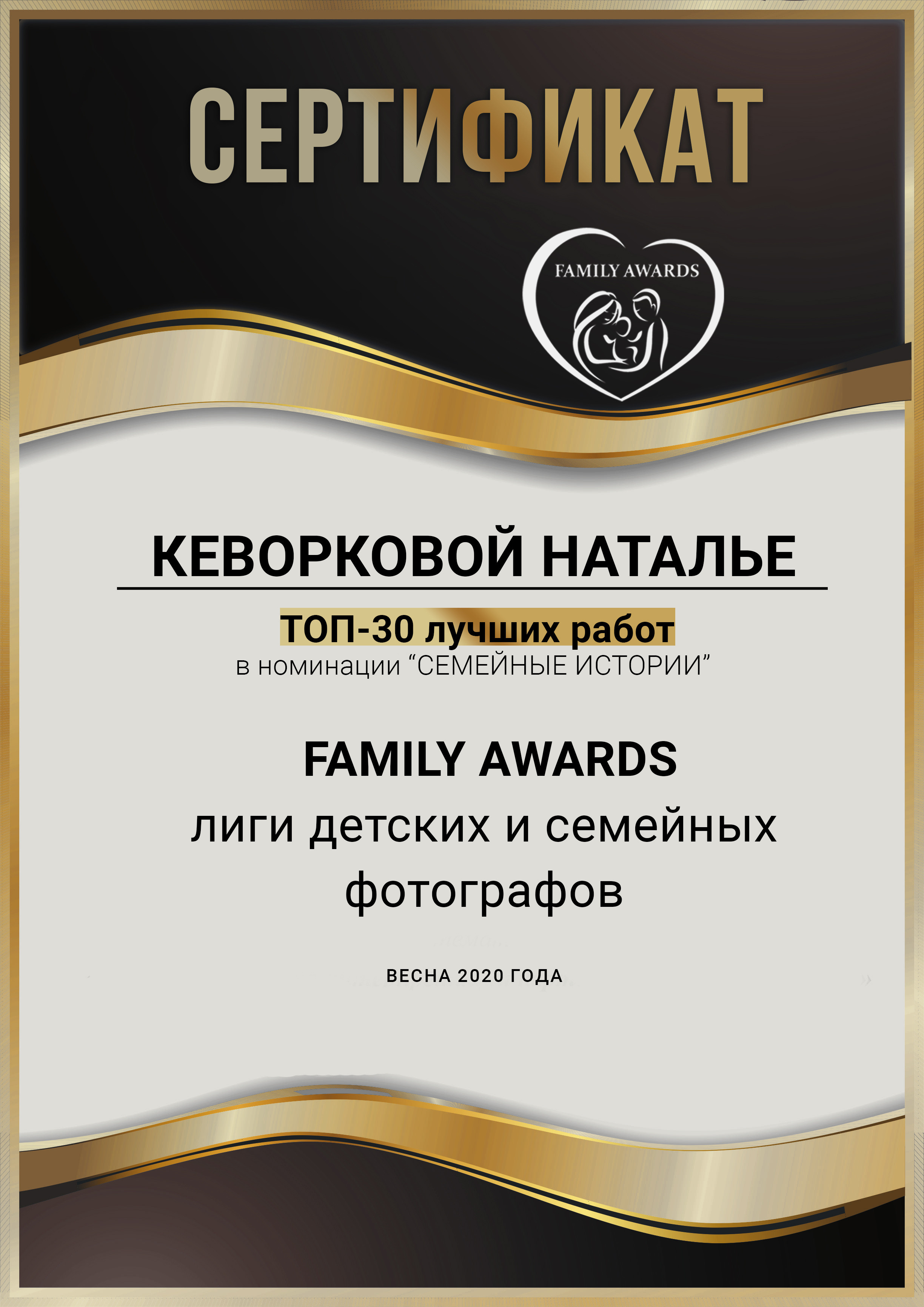 Дипломы, сертификаты, достижения. Контент-фотограф в Калининграде (Москве) Наталья Кеворкова