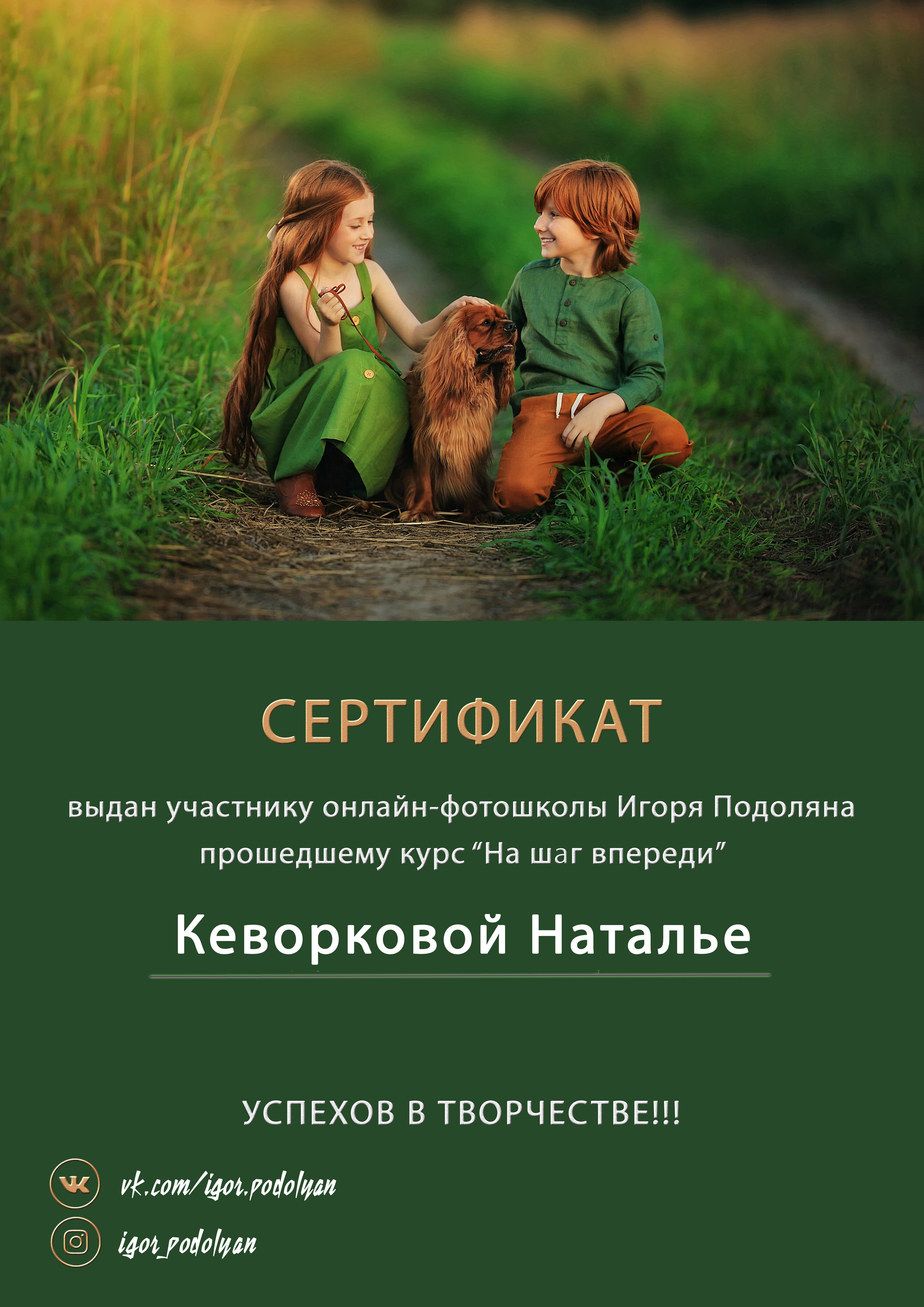 Дипломы, сертификаты, достижения. Контент-фотограф в Калининграде (Москве) Наталья Кеворкова