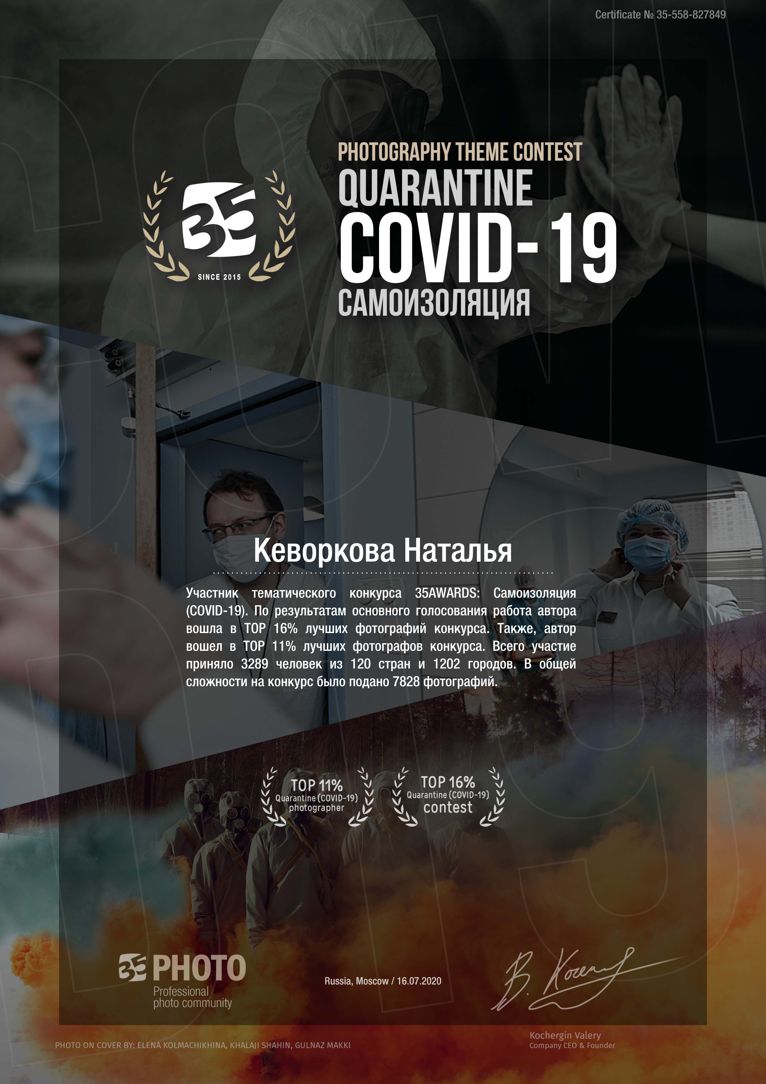 Дипломы, сертификаты, достижения. Контент-фотограф в Калининграде (Москве) Наталья Кеворкова