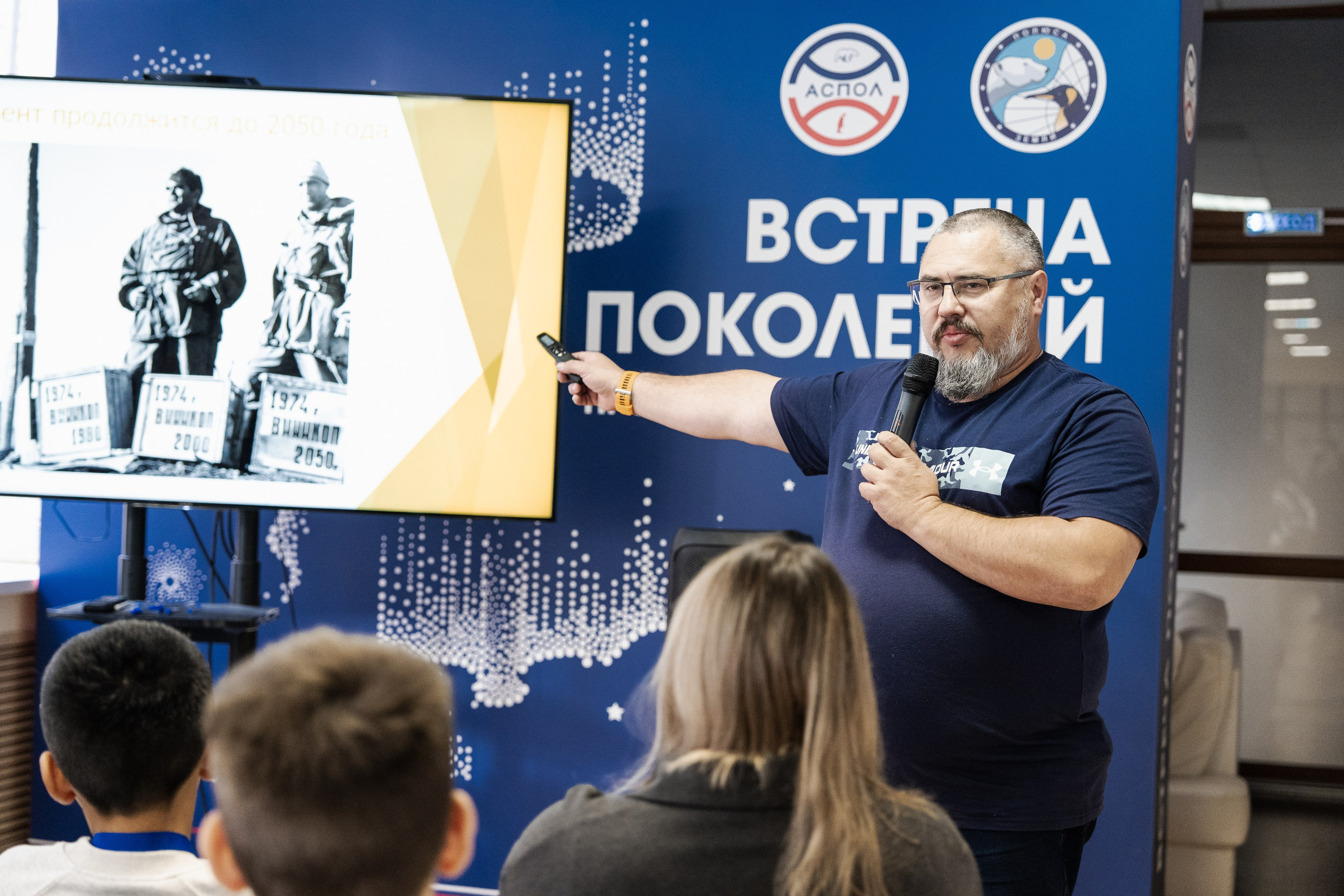 Просветительский проект Ассоциации Полярников «Встреча поколений». Фотограф Владимир Бакарюк