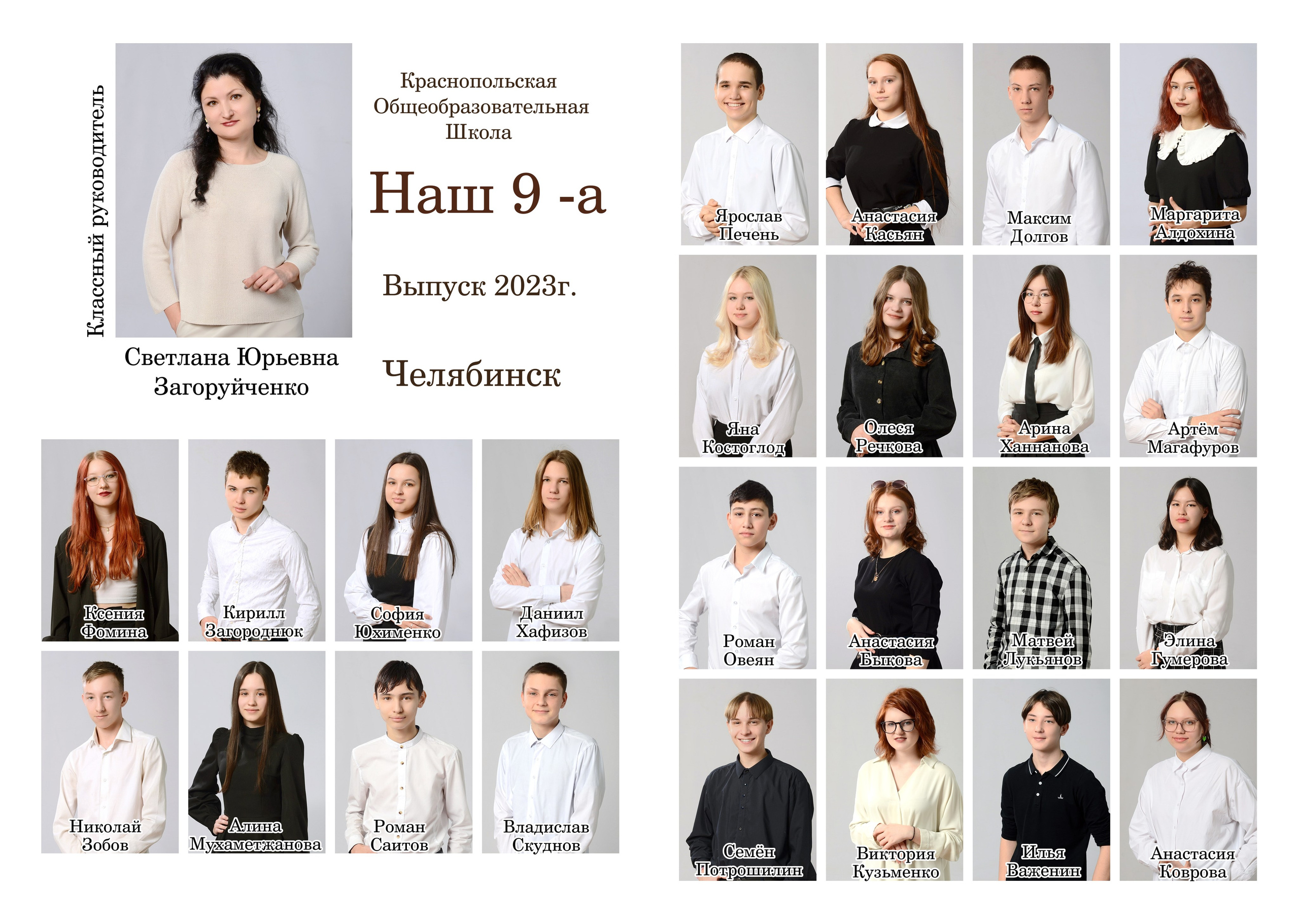 Общее фото «Виньетка». Выпускные фотокниги, фотосъемка, видеосъемка в Челябинске и области