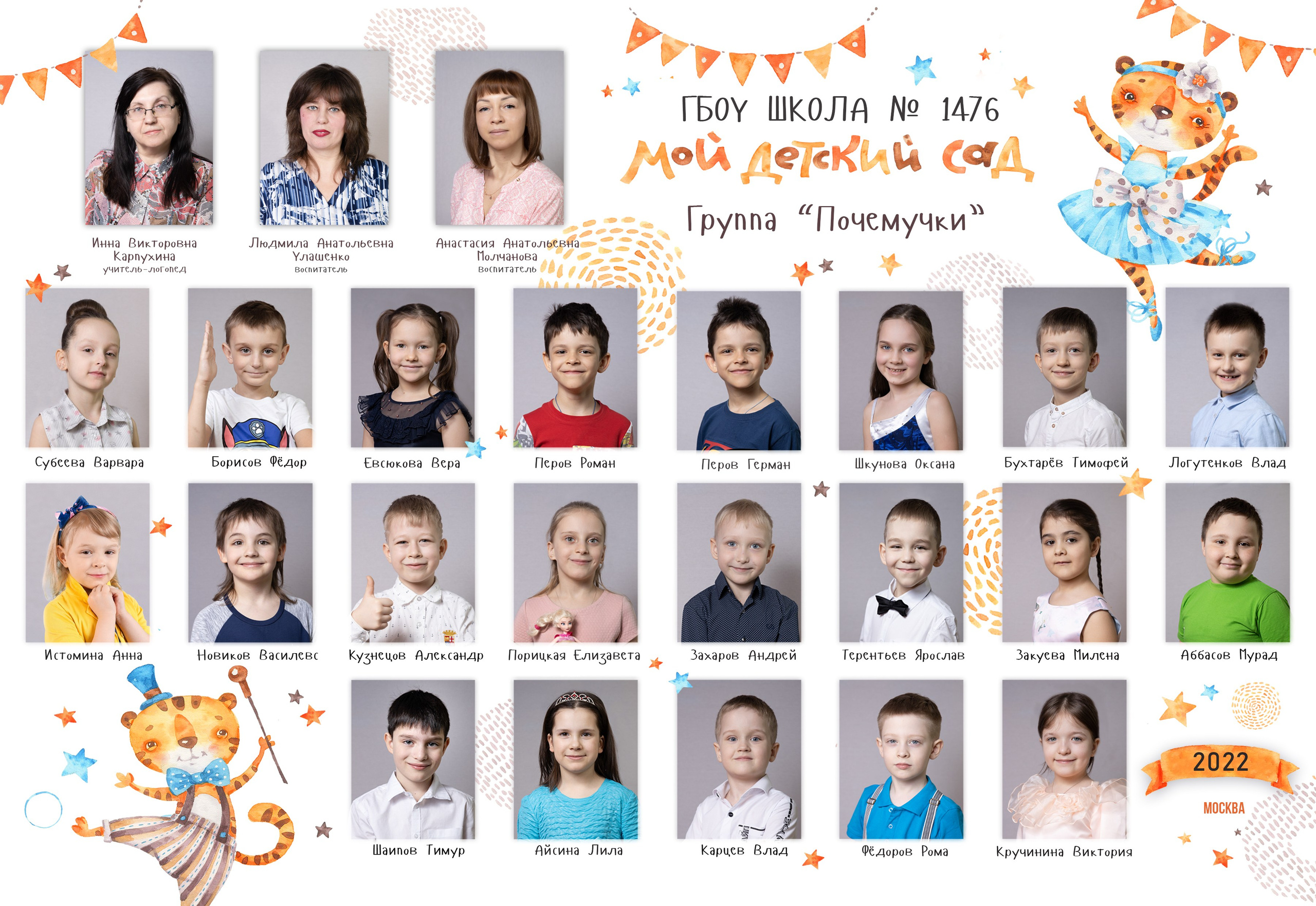 Виньетка сад. Фотограф в детский сад | МОСКВА | Перово