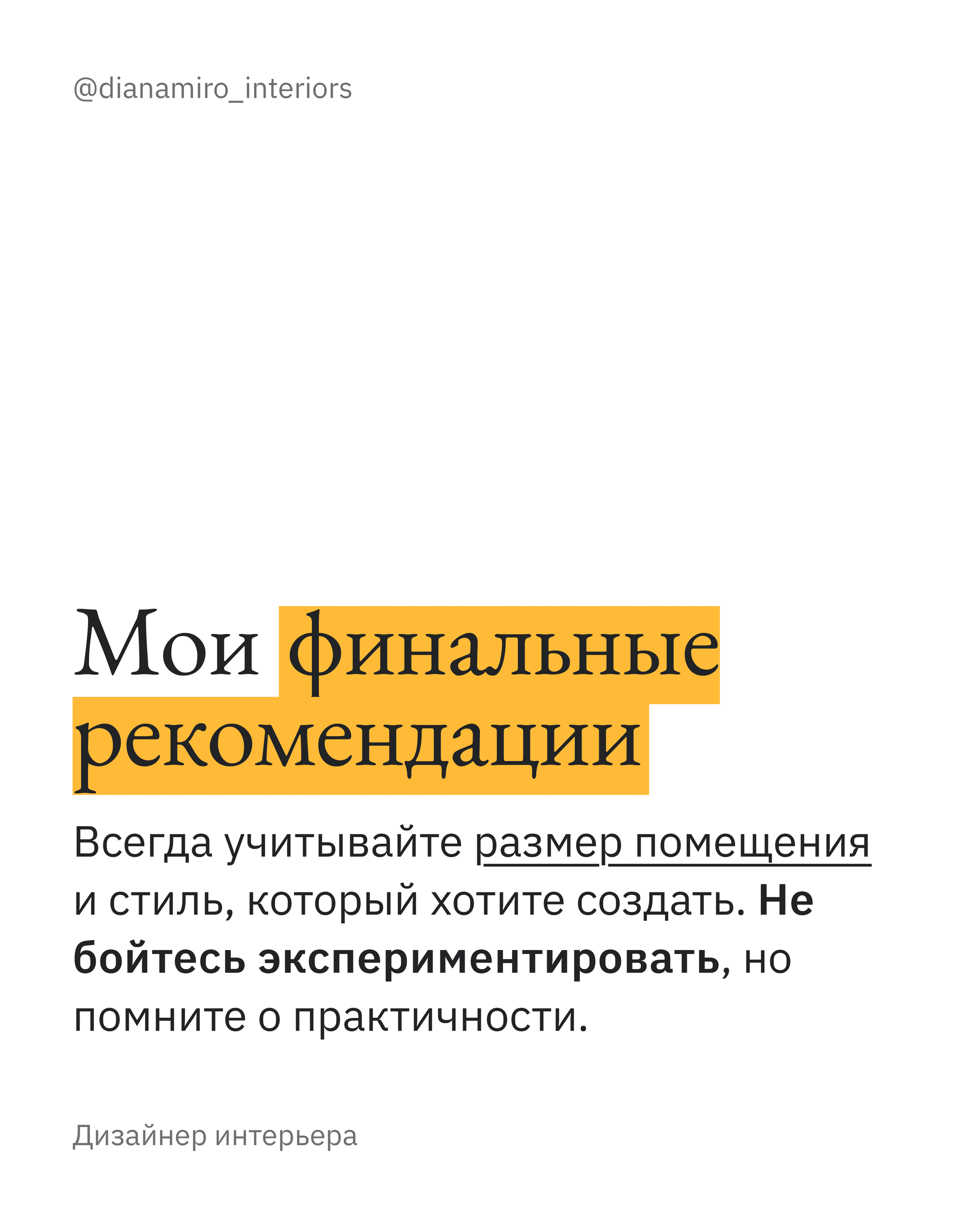 5 вариантов плитки, которые я выбрала бы для себя. Дизайнер интерьера Диана Миронова|Москва