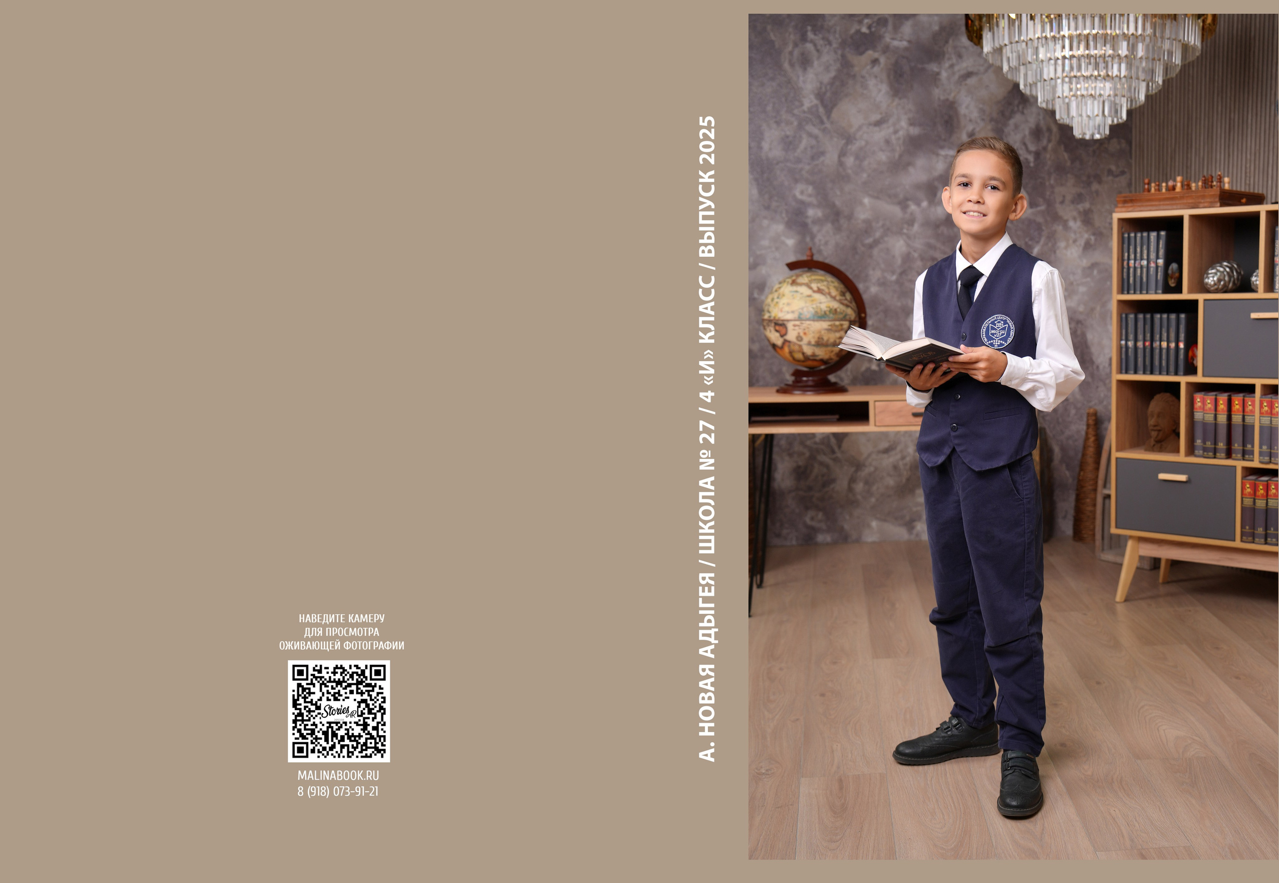 ШКОЛА 27 — 4 «И» класс. Красивый выпускной альбом в Краснодаре
