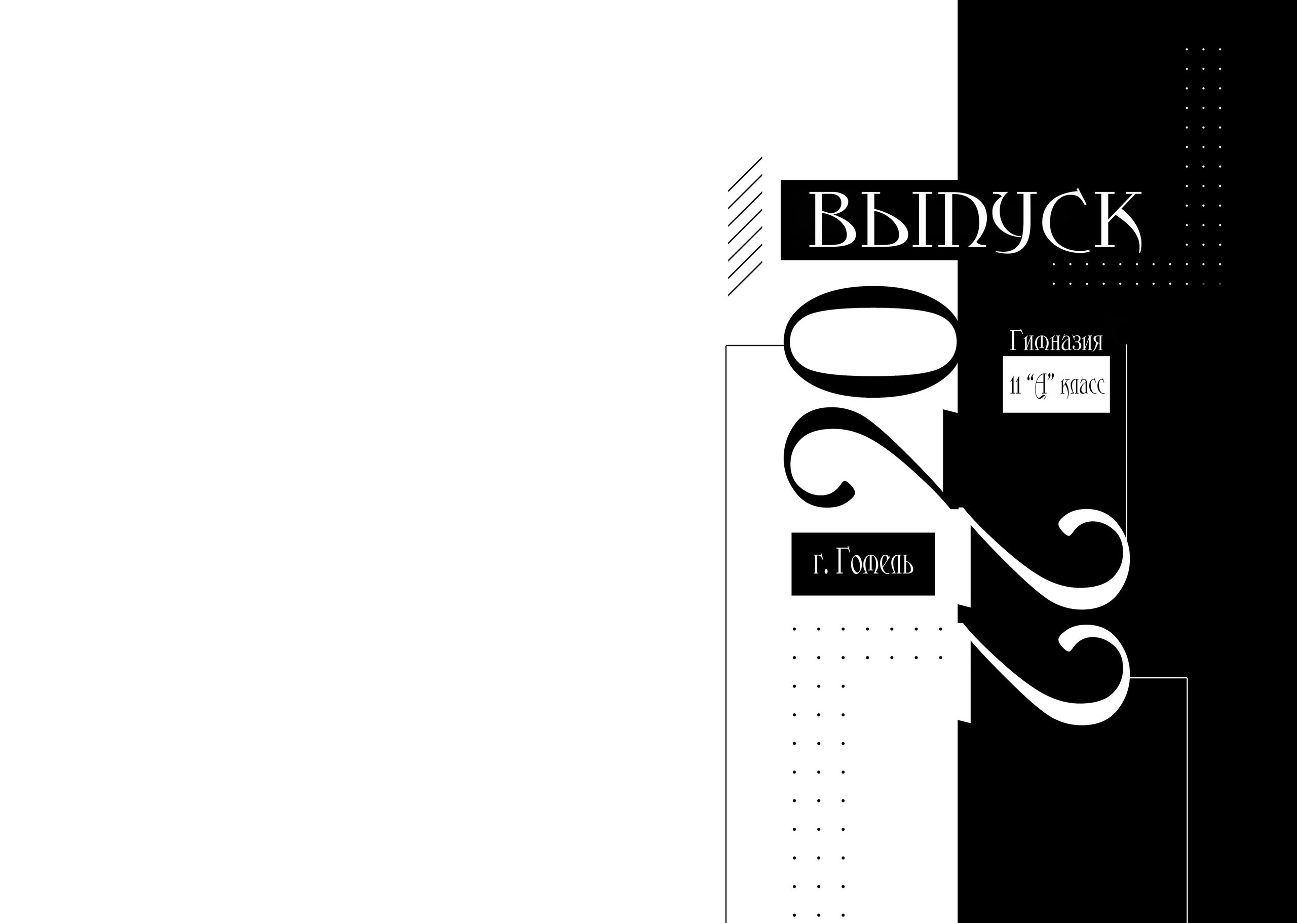 ✓ Выпускные фотокниги. Фотограф Юрий Якименко. Школьный, семейный и свадебный фотограф в Гоме