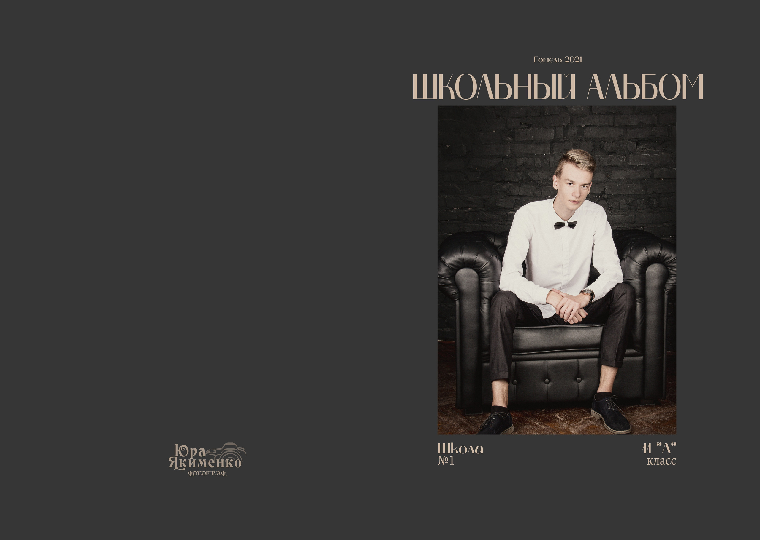 ✓ Выпускные фотокниги. Фотограф Юрий Якименко. Школьный, семейный и свадебный фотограф в Гоме