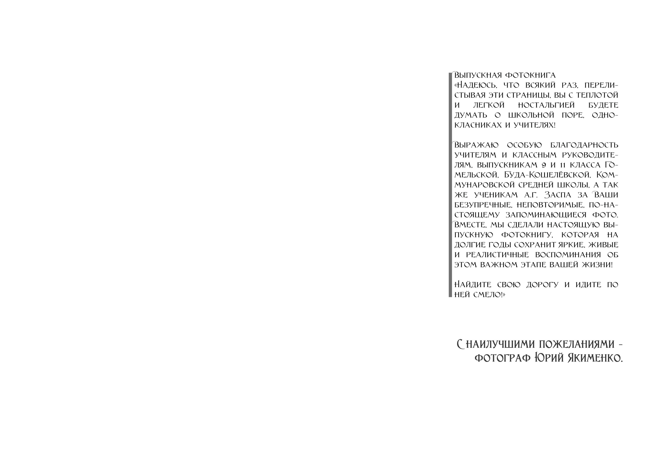 ✓ Выпускные фотокниги. Фотограф Юрий Якименко. Школьный, семейный и свадебный фотограф в Гоме