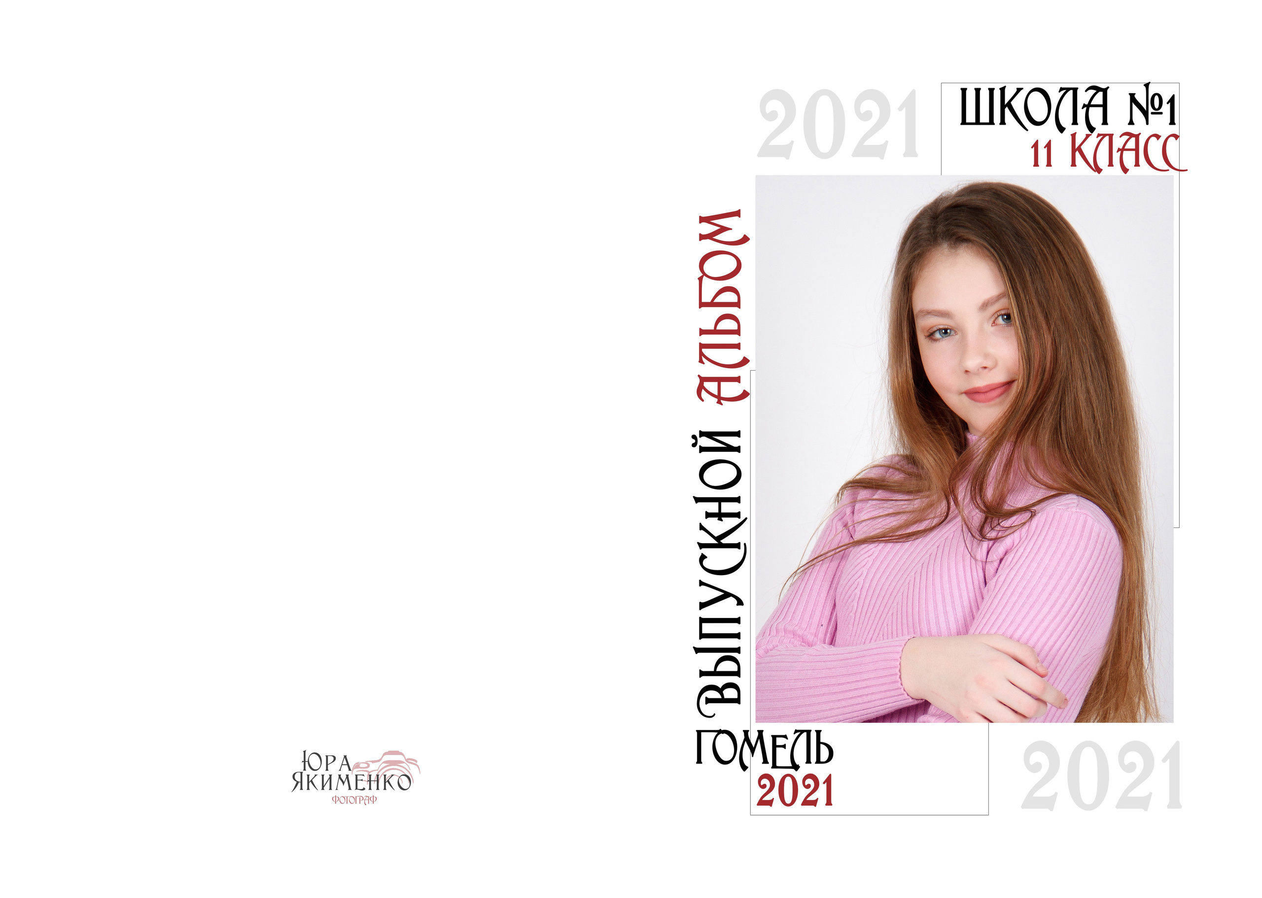 ✓ Выпускные фотокниги. Фотограф Юрий Якименко. Школьный, семейный и свадебный фотограф в Гоме