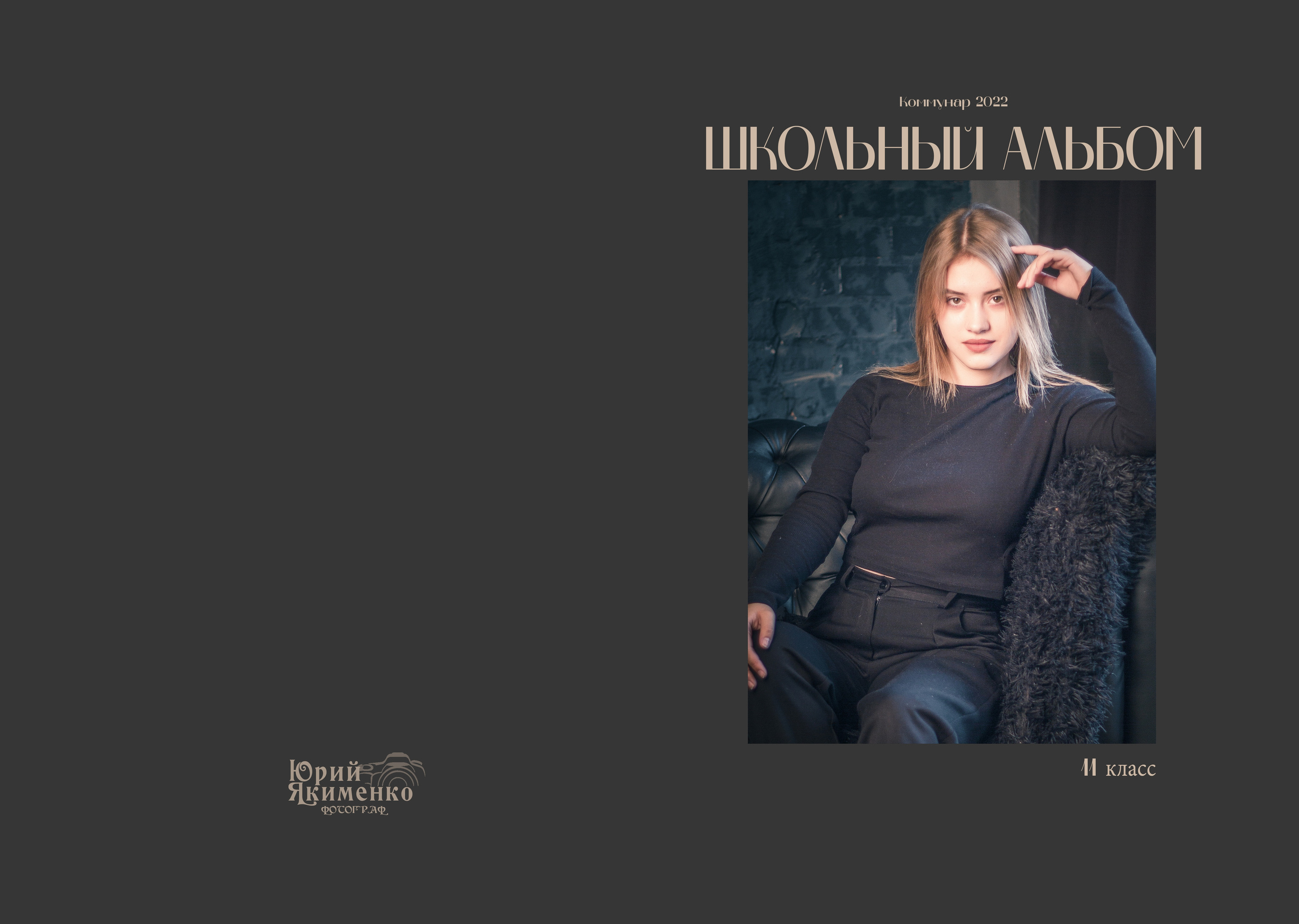 ✓ Выпускные фотокниги. Фотограф Юрий Якименко. Школьный, семейный и свадебный фотограф в Гоме