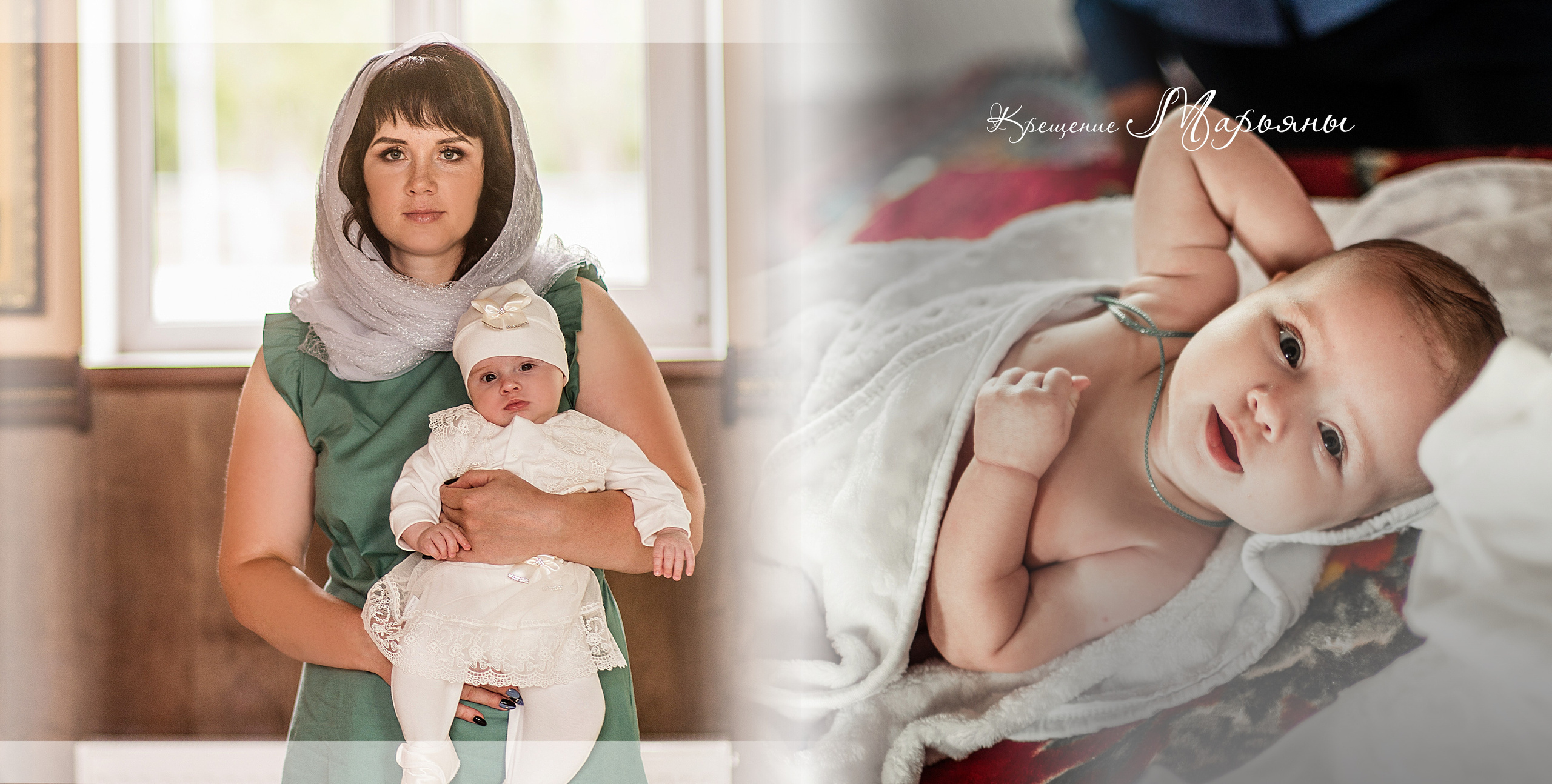 ✓ Фотокнига " Крещение Марьяны». Фотограф Юрий Якименко. Школьный, семейный и свадебный фотограф в Гоме