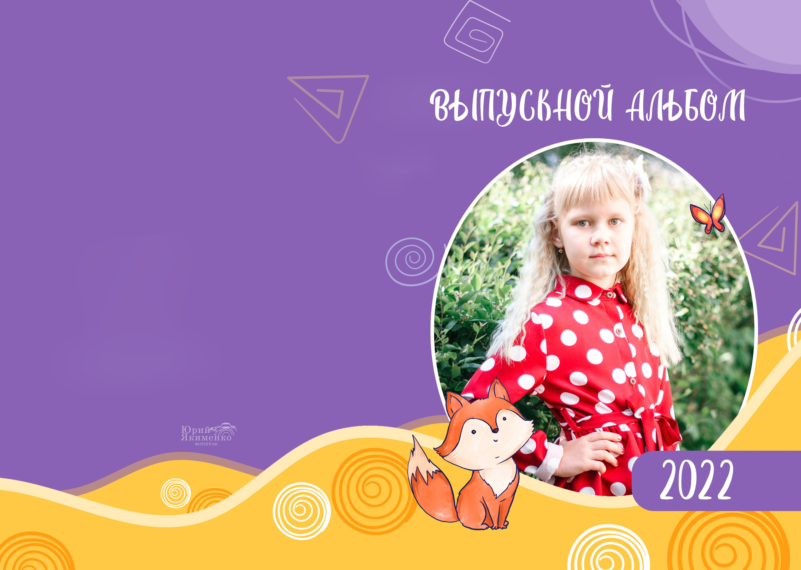 ✓ Выпускные фотокниги. Фотограф Юрий Якименко. Школьный, семейный и свадебный фотограф в Гоме