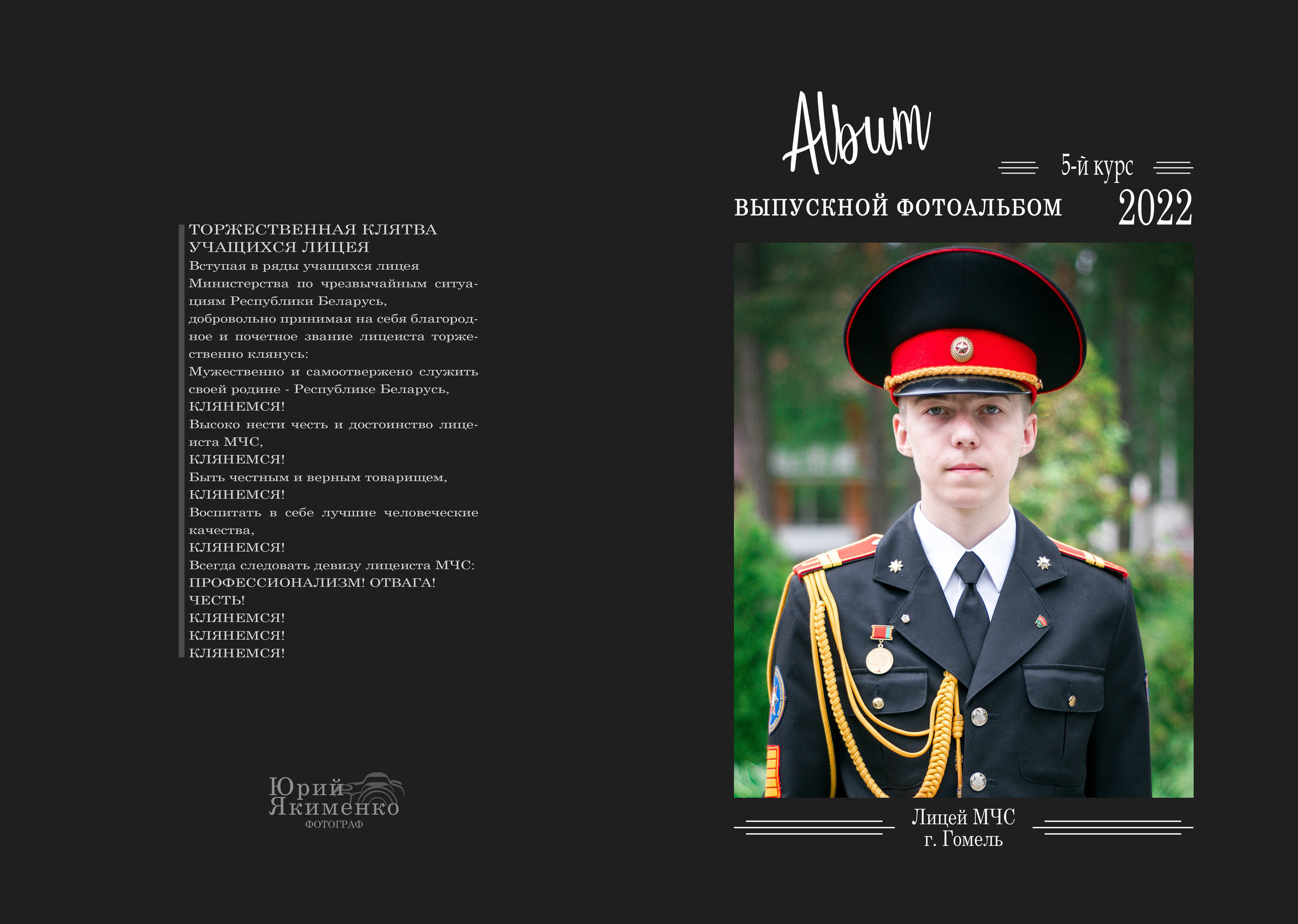 ✓ Выпускные фотокниги. Фотограф Юрий Якименко. Школьный, семейный и свадебный фотограф в Гоме