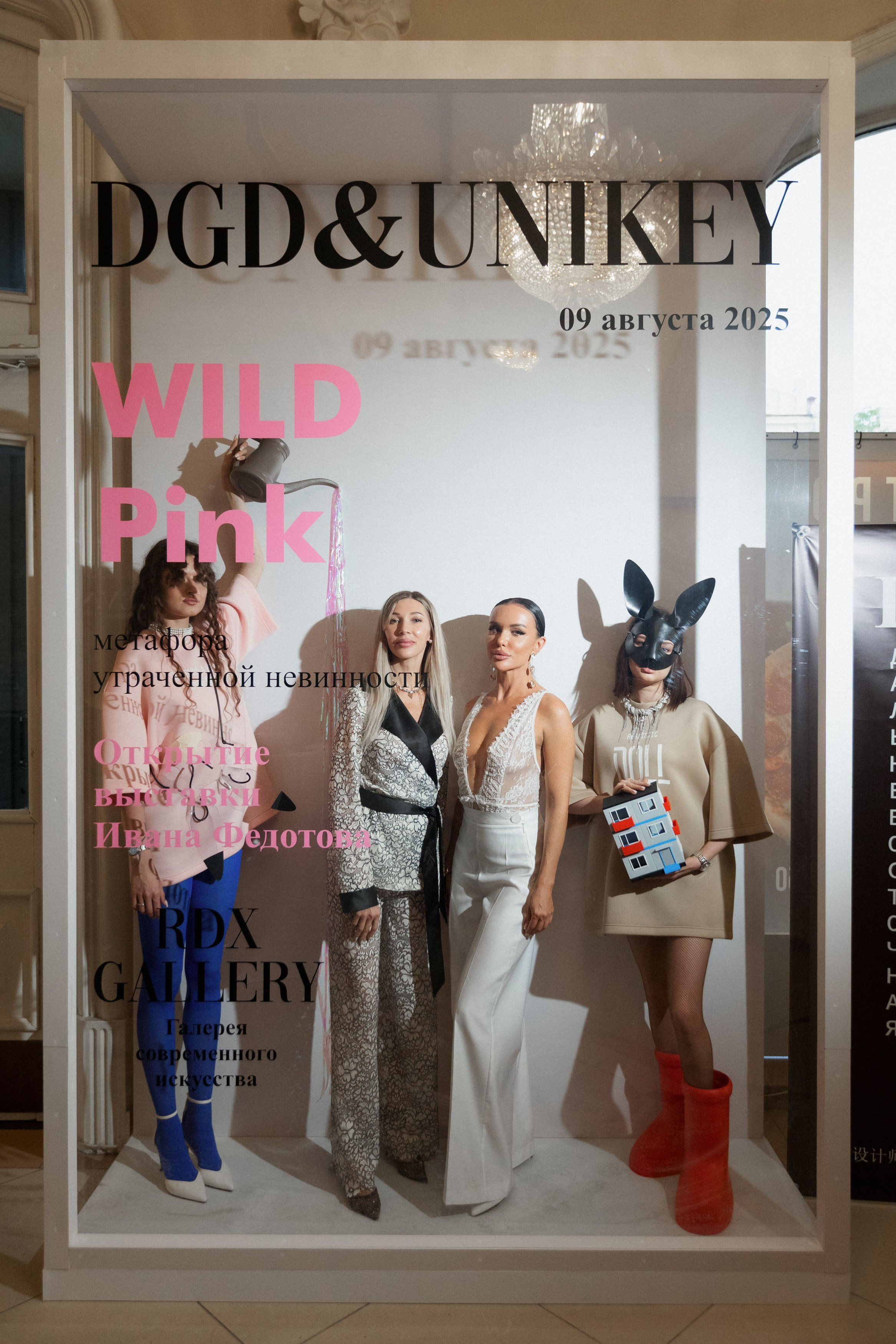 DGD WILD PINK. СВОИ. ФОТООТЧЕТЫ-СОБЫТИЯ-МЕСТА