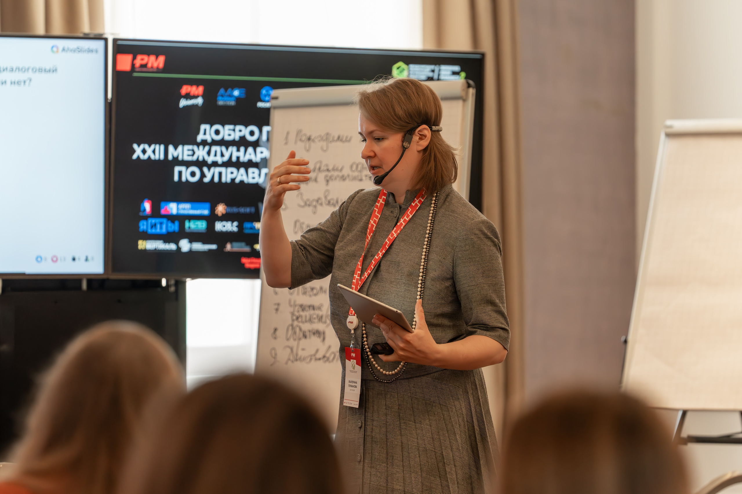 Международная конференция по управлению проектами. Репортажный фотограф в Красной Поляне и Сочи Павлюченко Екатерина