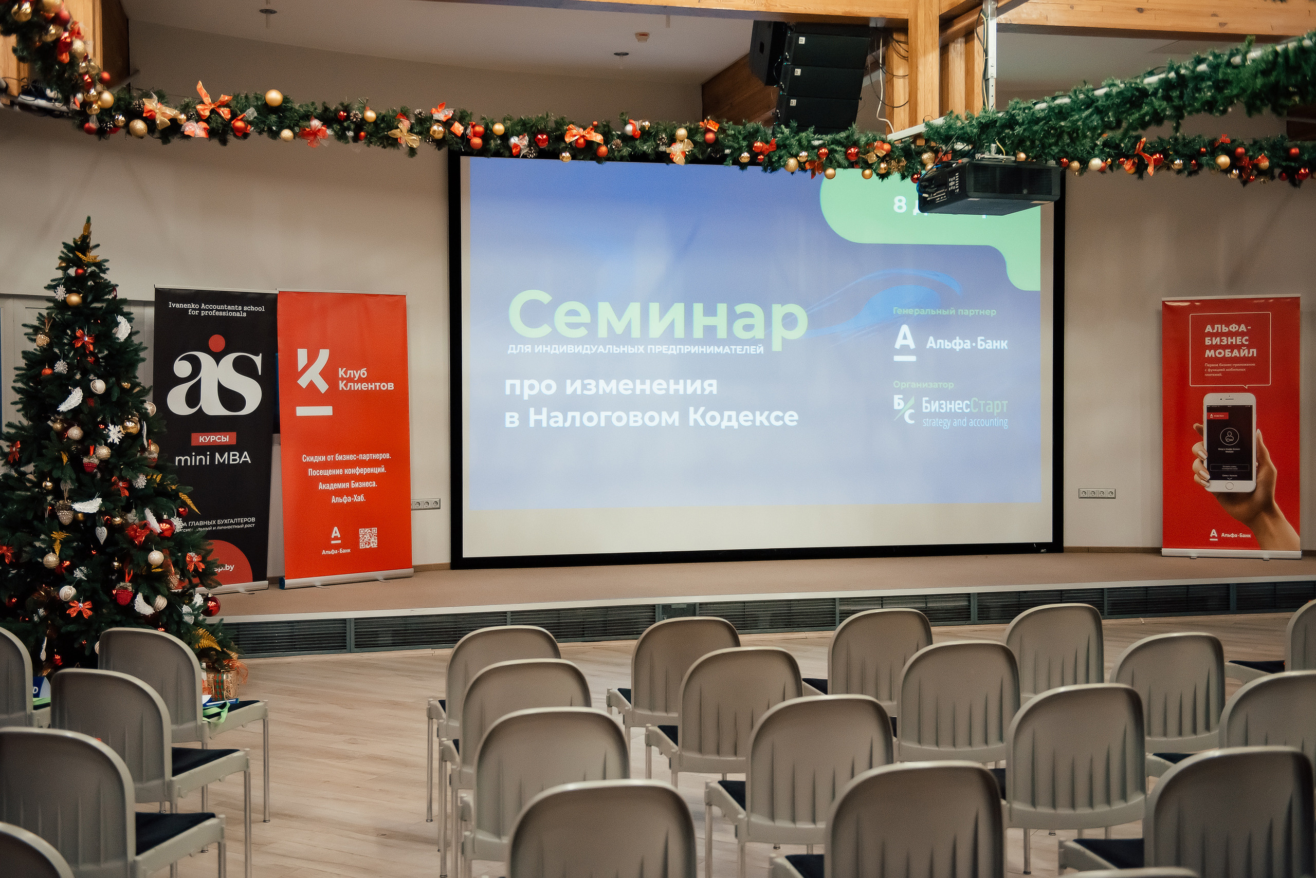 Семинар для Индивидуальных предпринимателей. Фотограф Микита Ласица