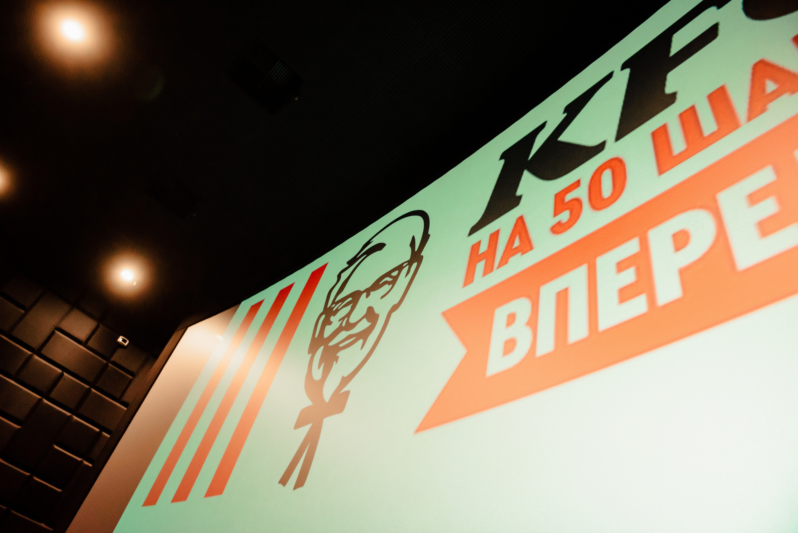 Конференция «KFC». Фотограф Микита Ласица