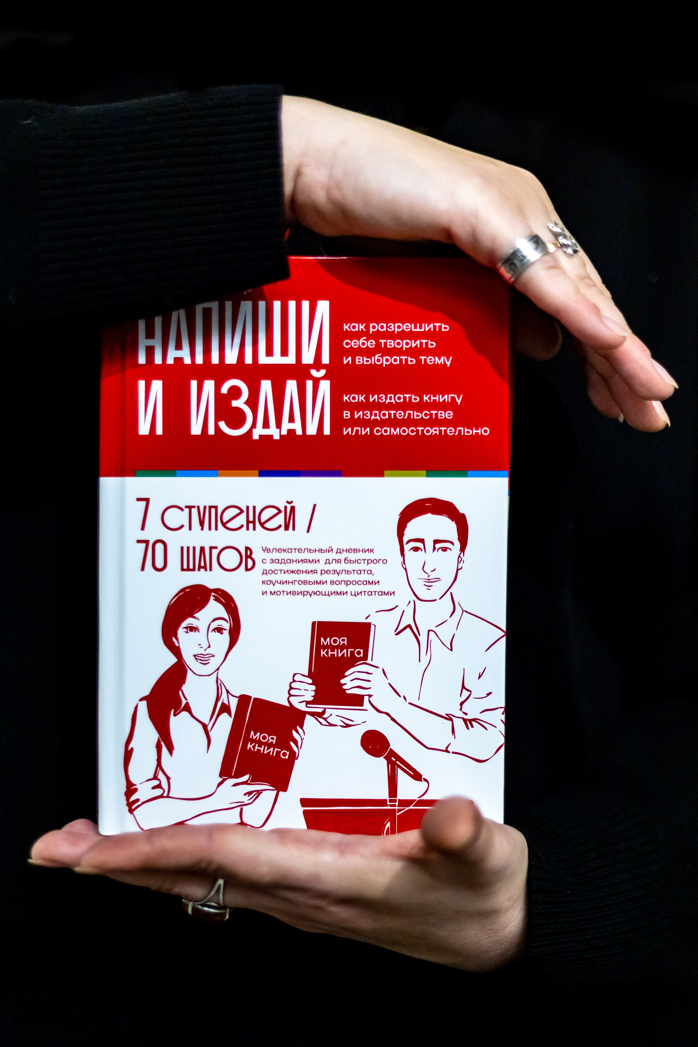 Книги. Мария Райдер. Фотограф в Красноярске Оксана Корчагина