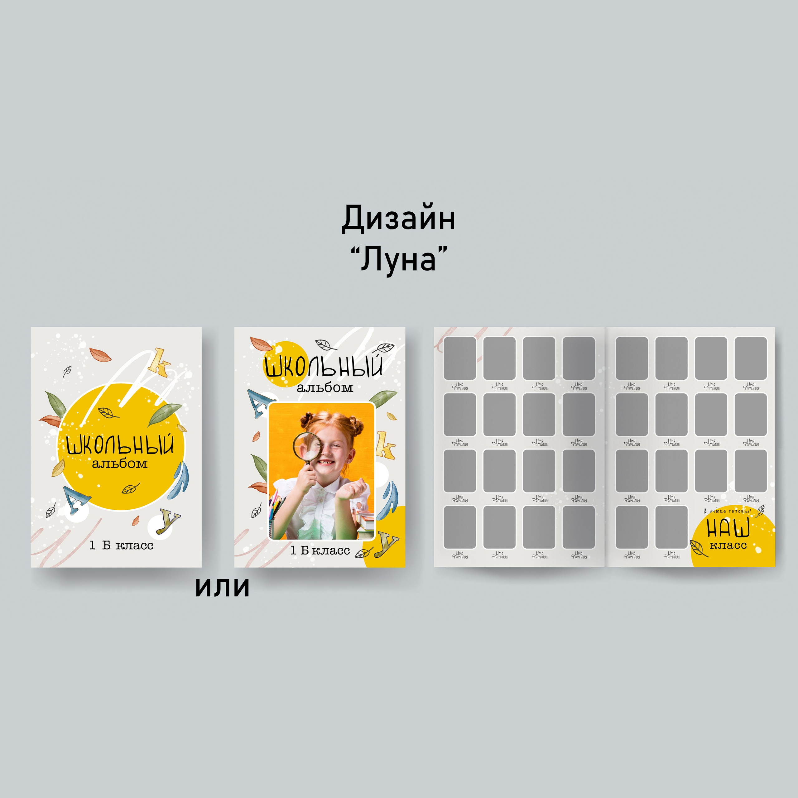 Луна. GOTRA — выпускные альбомы в Тюмени