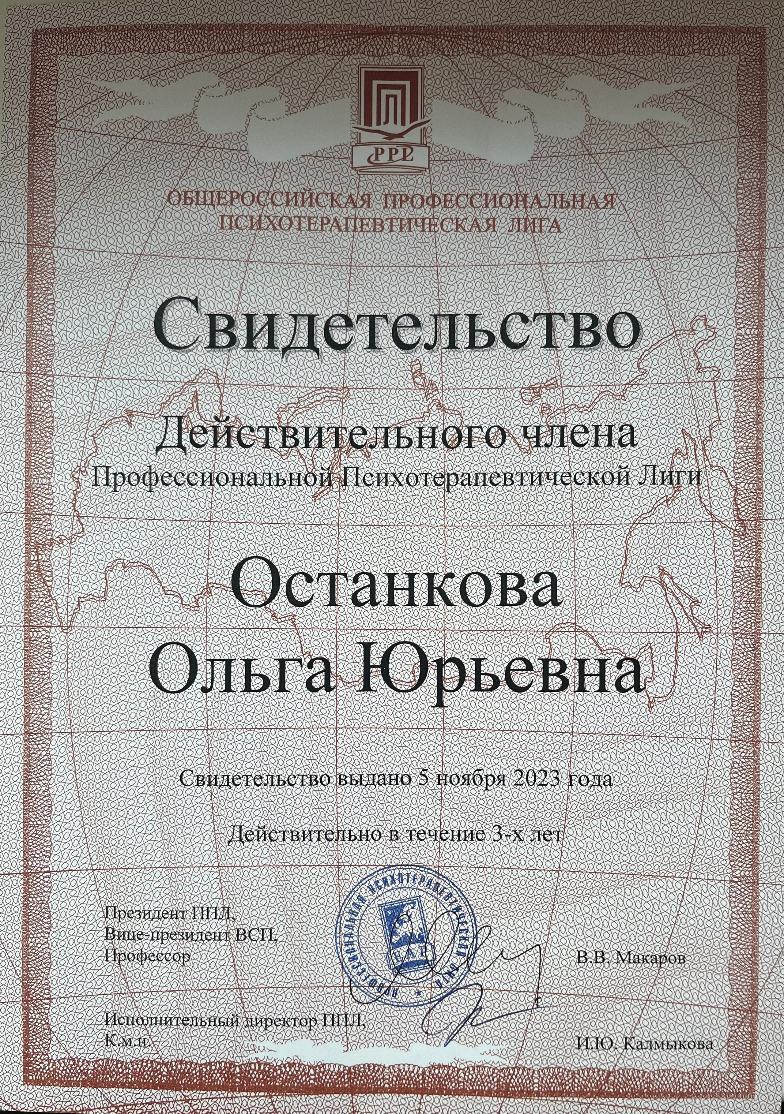 Профессиональные ассоциации. КПТ психолог в Москве Останкова Ольга Юрьевна