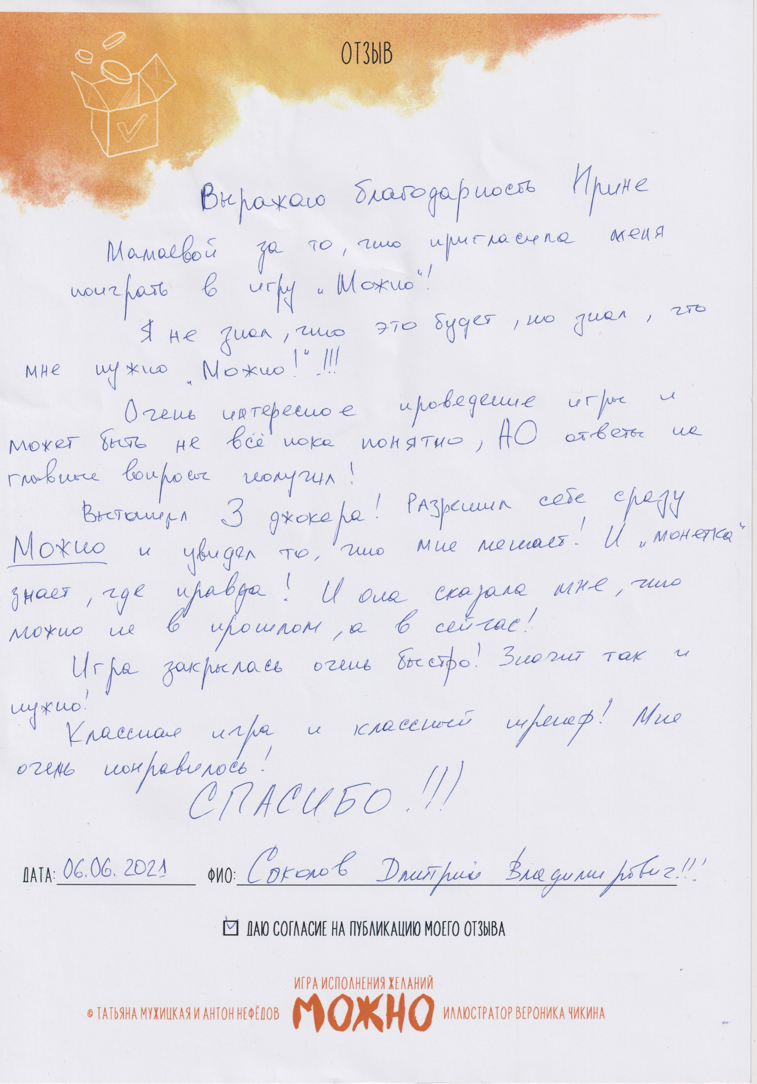 Отзывы участников игр. Ирина Мамаева игропрактик