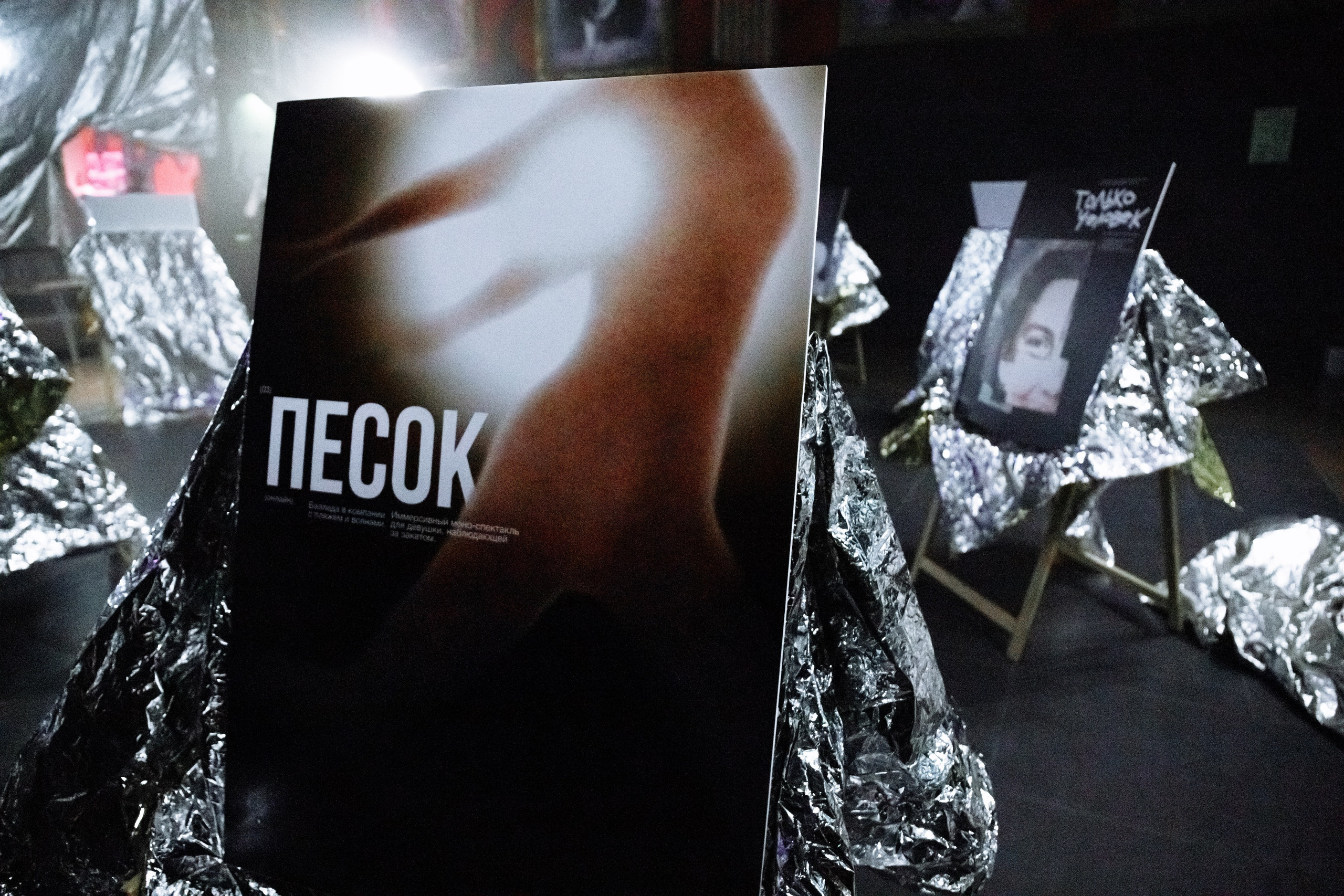 Театр игр и путешествий. Фотограф Елена Балакина (Челябинск)