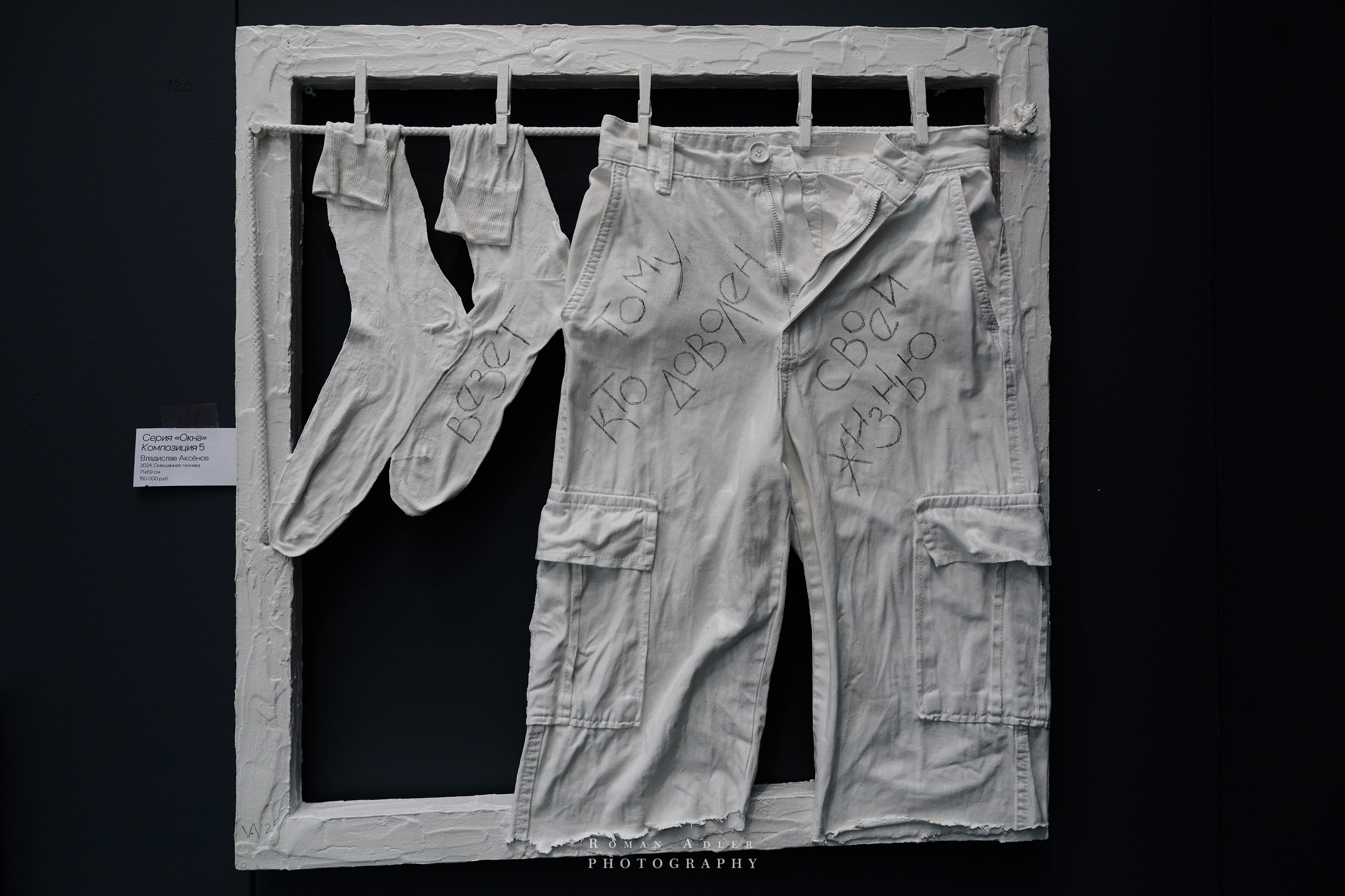 ART RUSSIA 2025. Фотограф Роман Адлер
