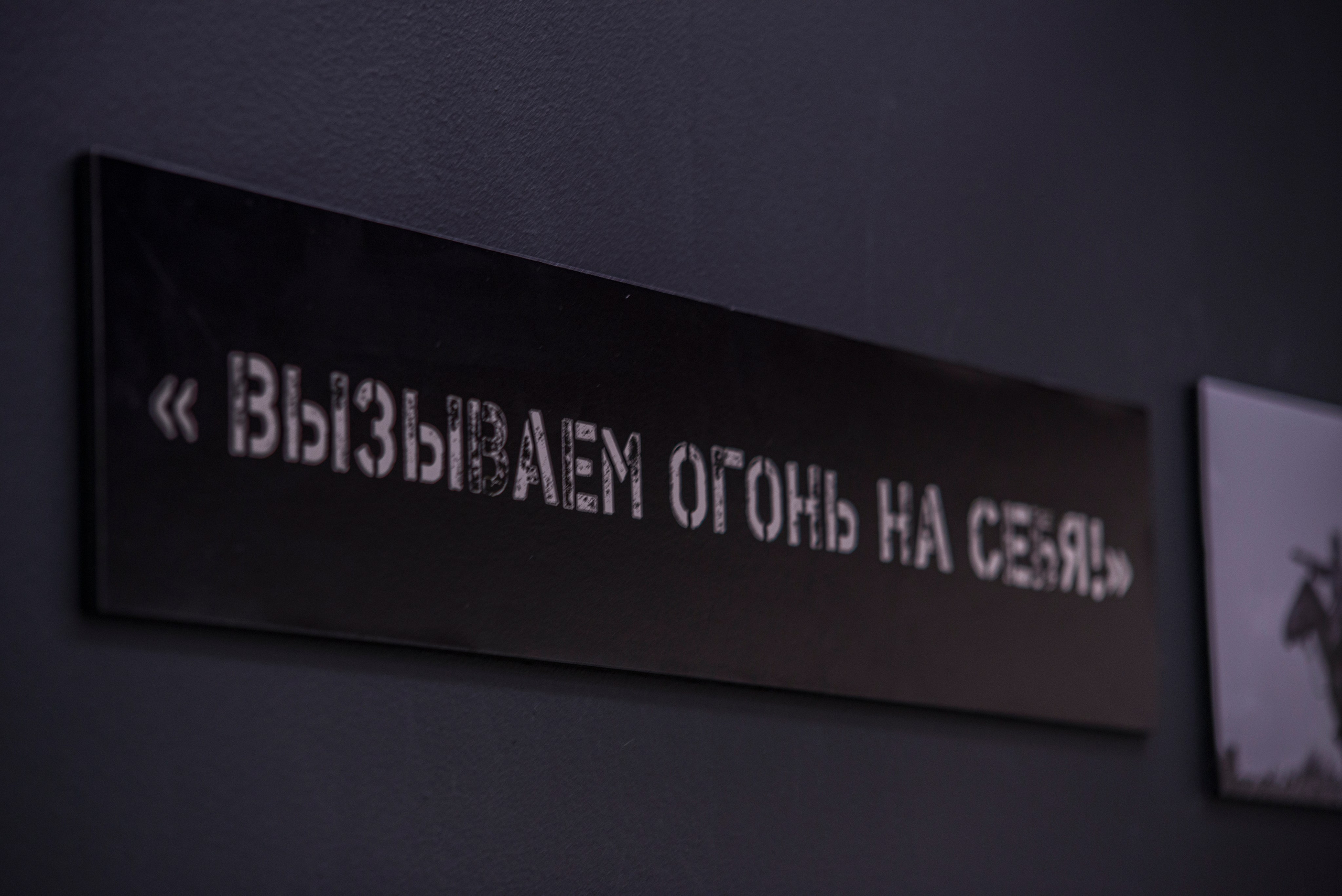 Выставка «Военная Разведка. Гриф Секретно». Фотограф Роман Адлер