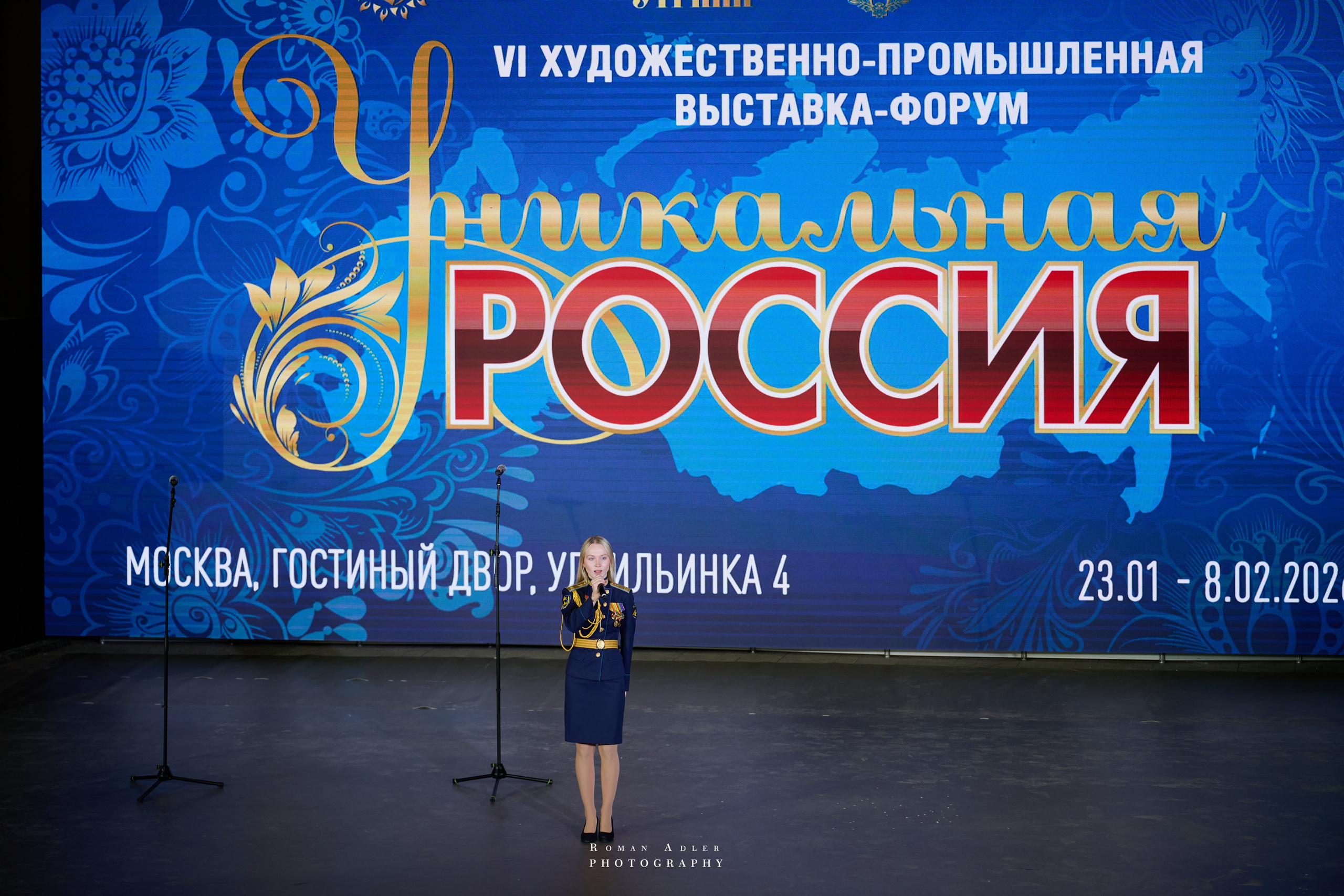 6-я выставка-форум Уникальная Россия. 2026. Фотограф Роман Адлер