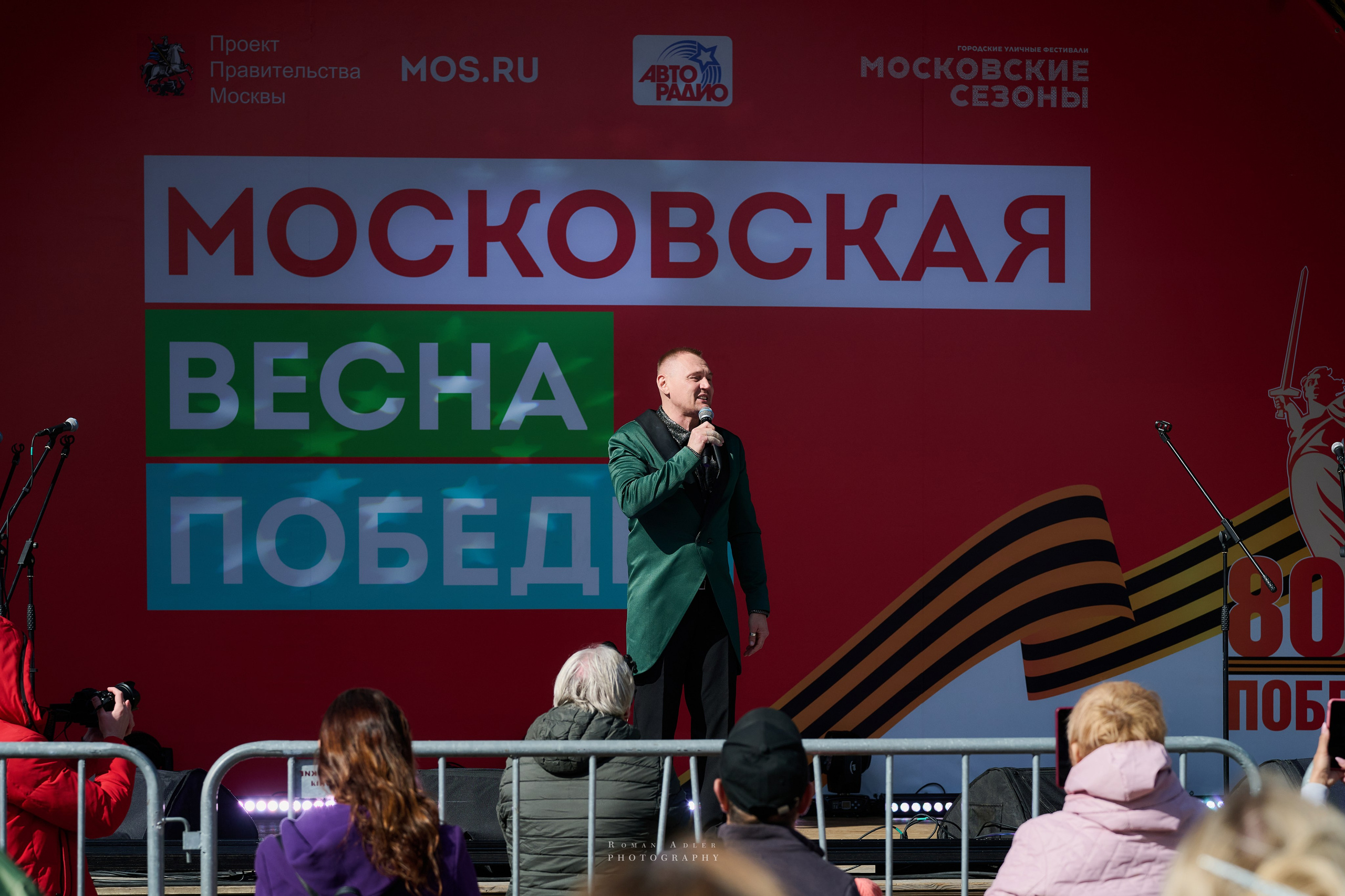 Московская весна Победы. Фотограф Роман Адлер