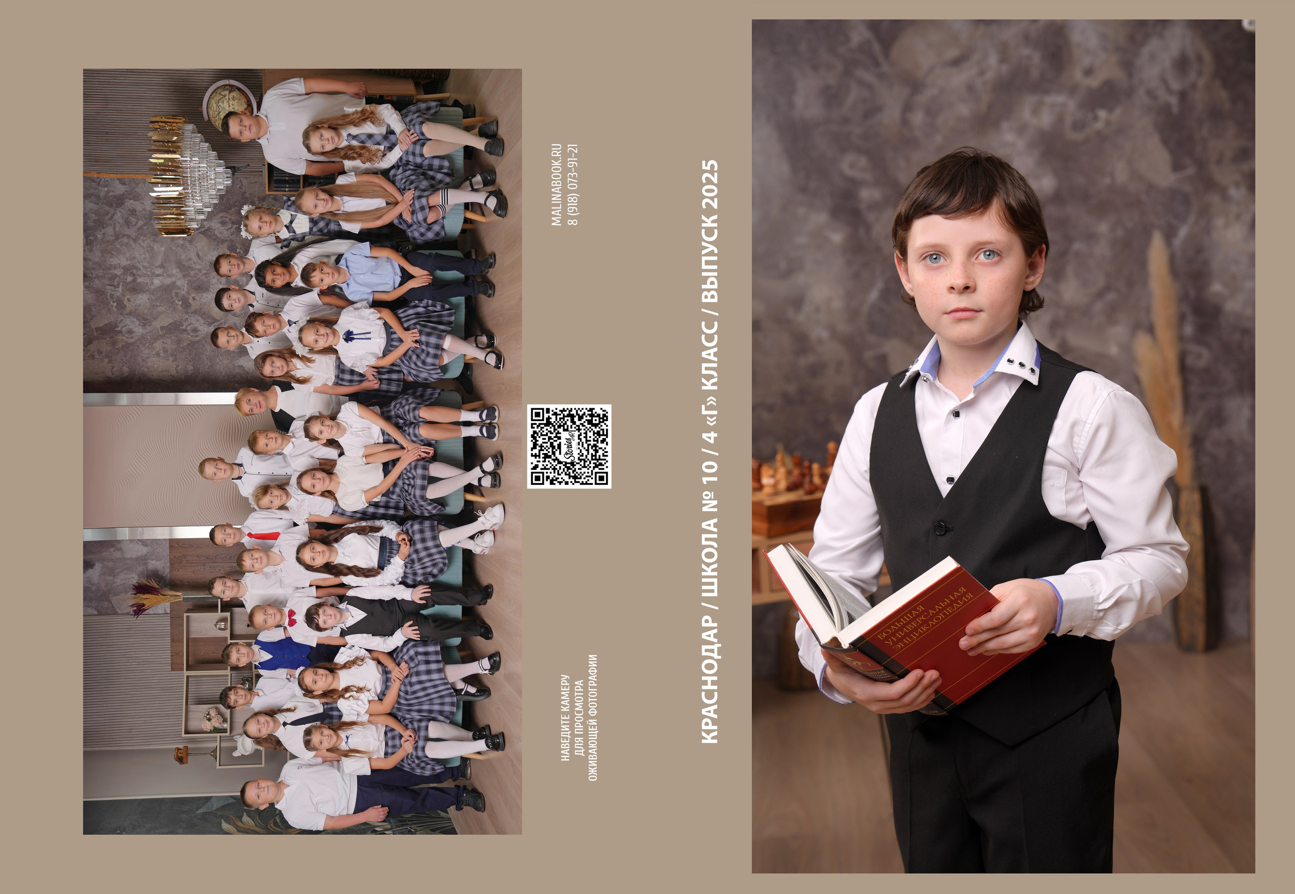 ШКОЛА 10 — 4 «Г» класс. Красивый выпускной альбом в Краснодаре