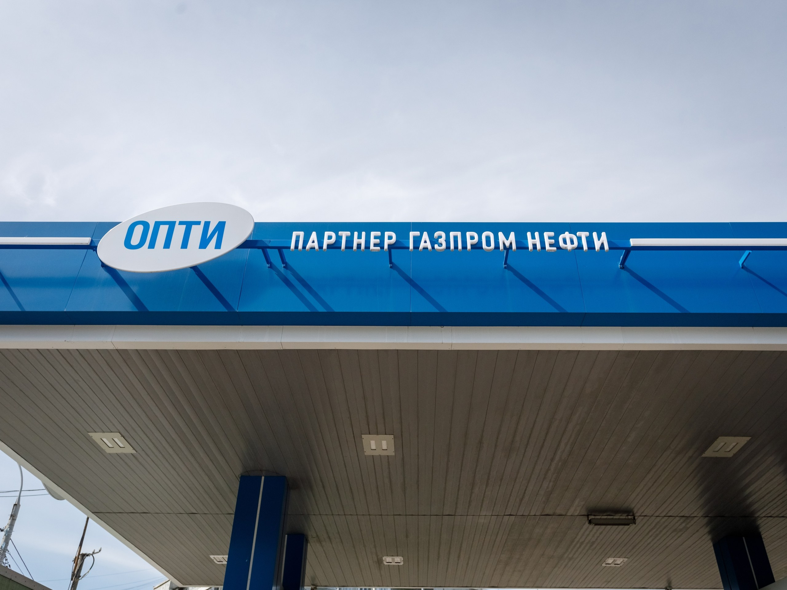 Опти АЗС. Газпром нефти