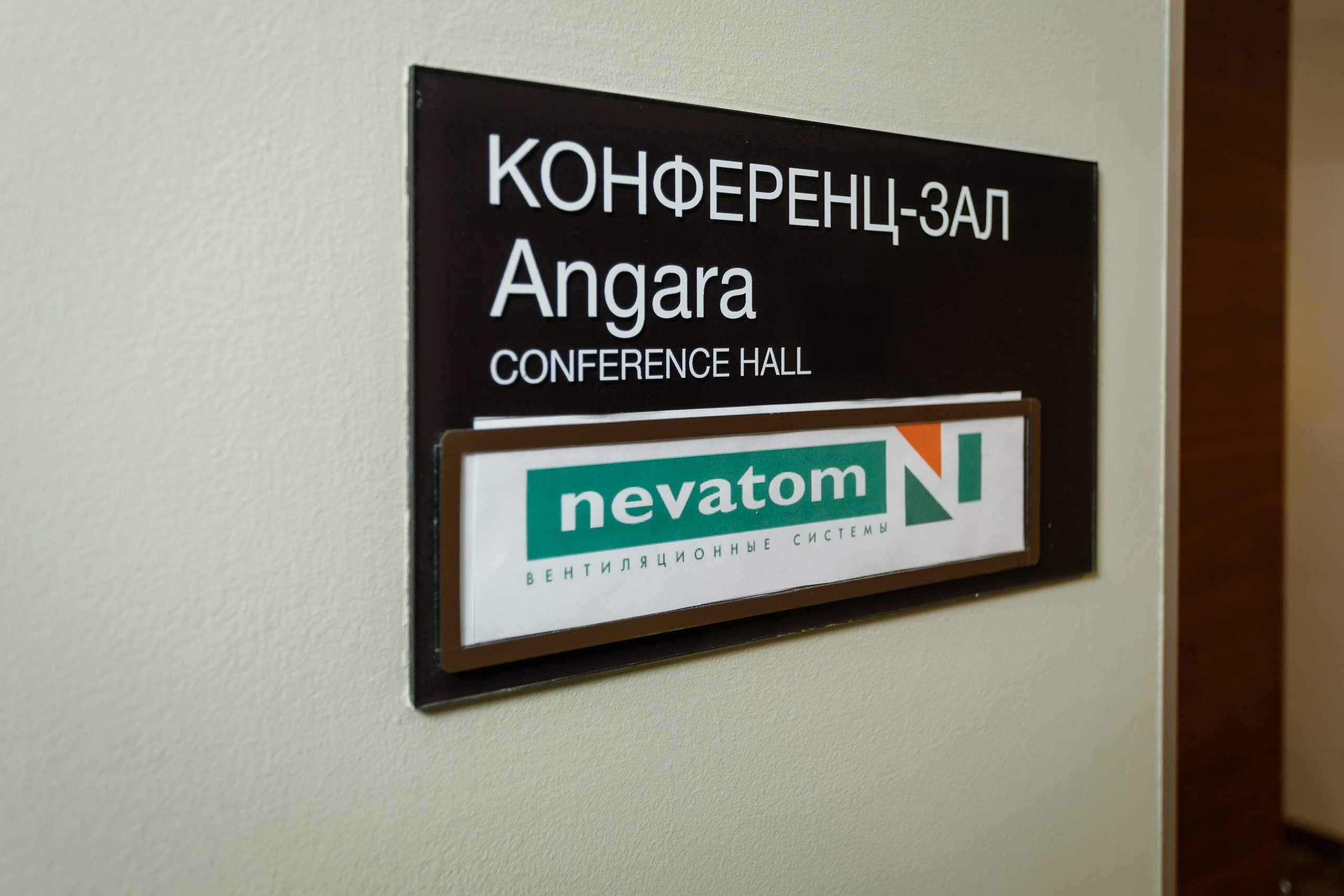 Конференция Nevatom. Hilton Garden
