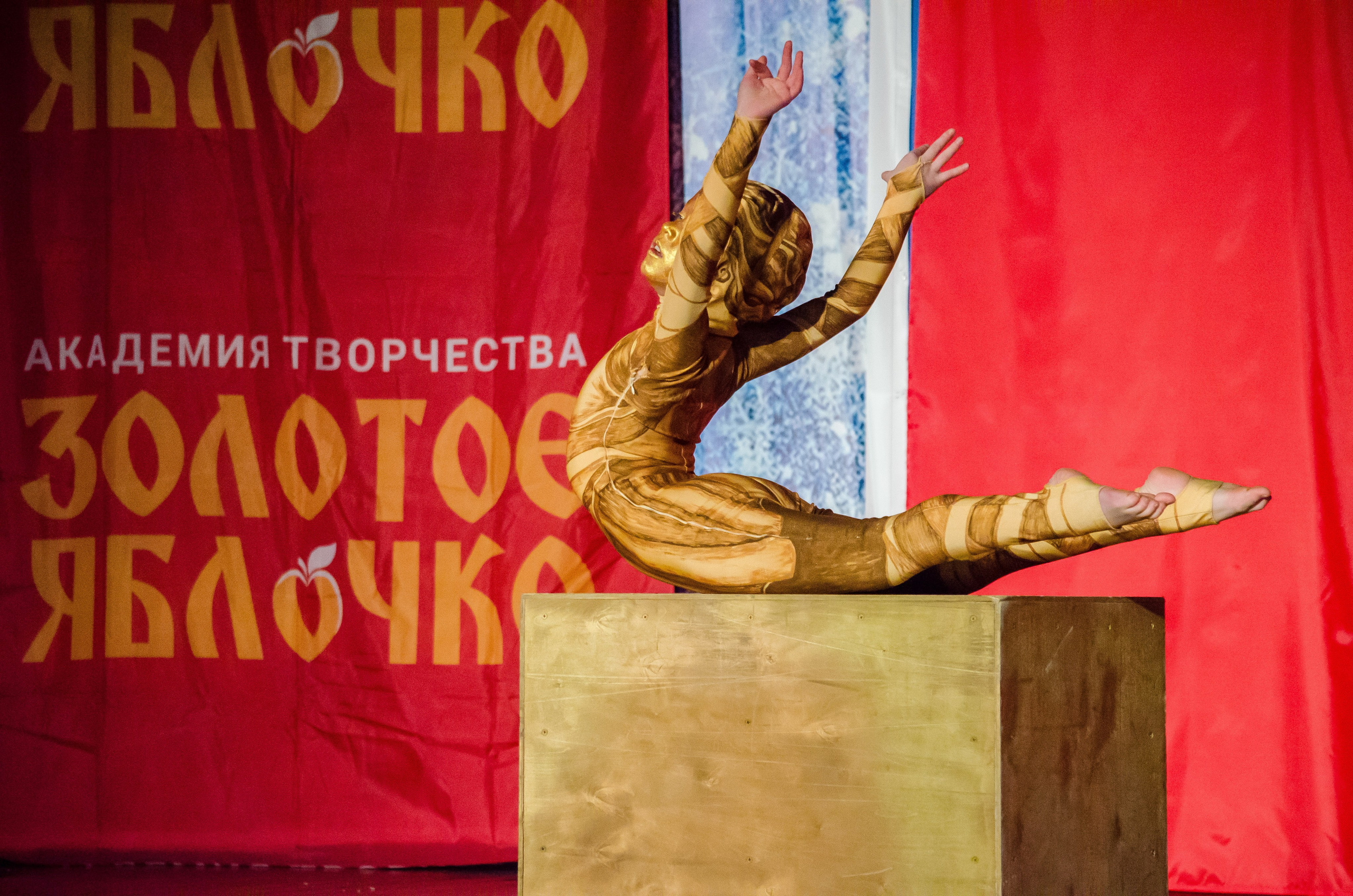 14 декабря, г. Омск. Золотое яблочко