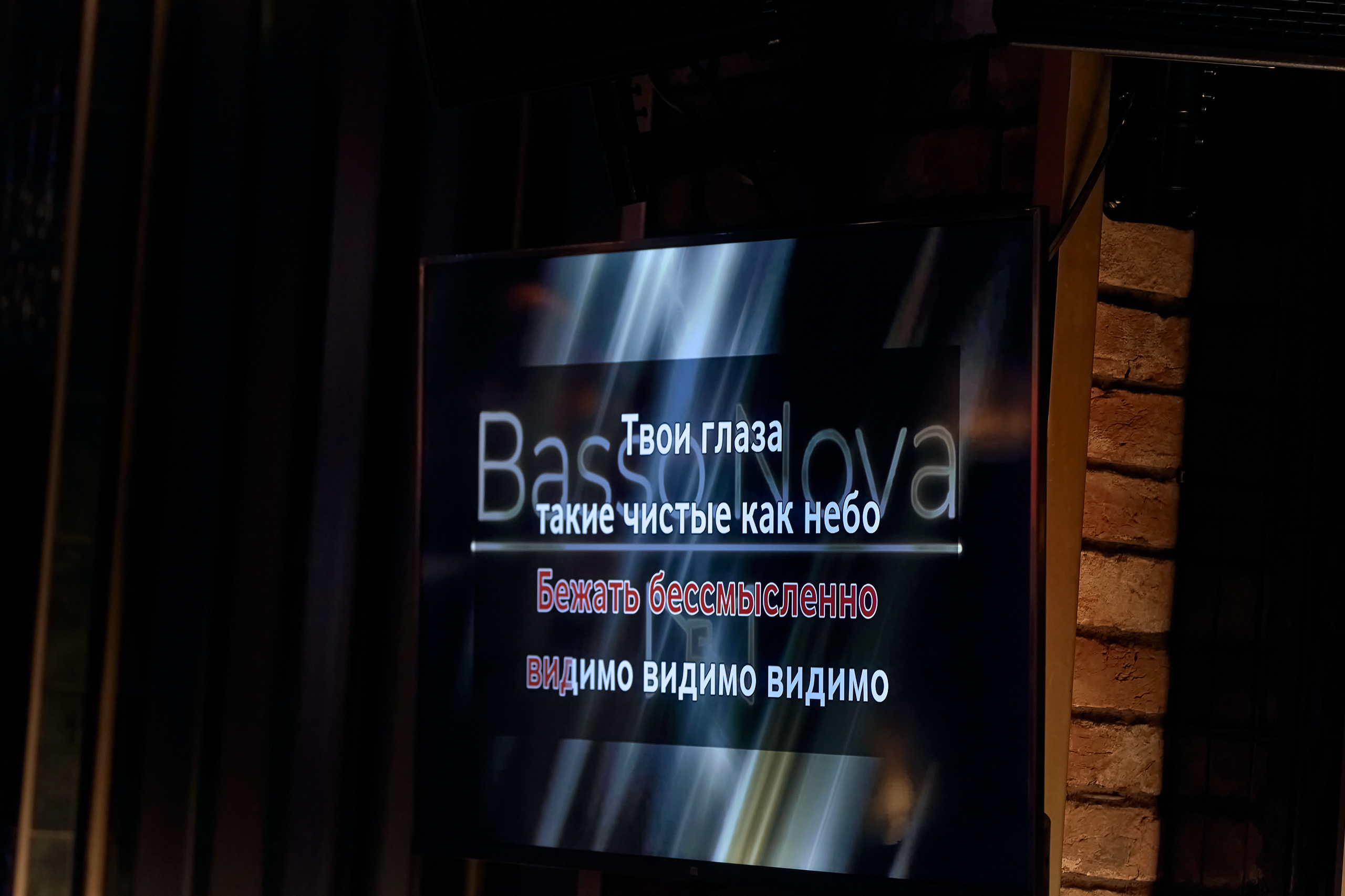 Выступление группы Basso.Nova в караоке P’YANO. Мартазова Екатерина фотограф. Екатеринбург