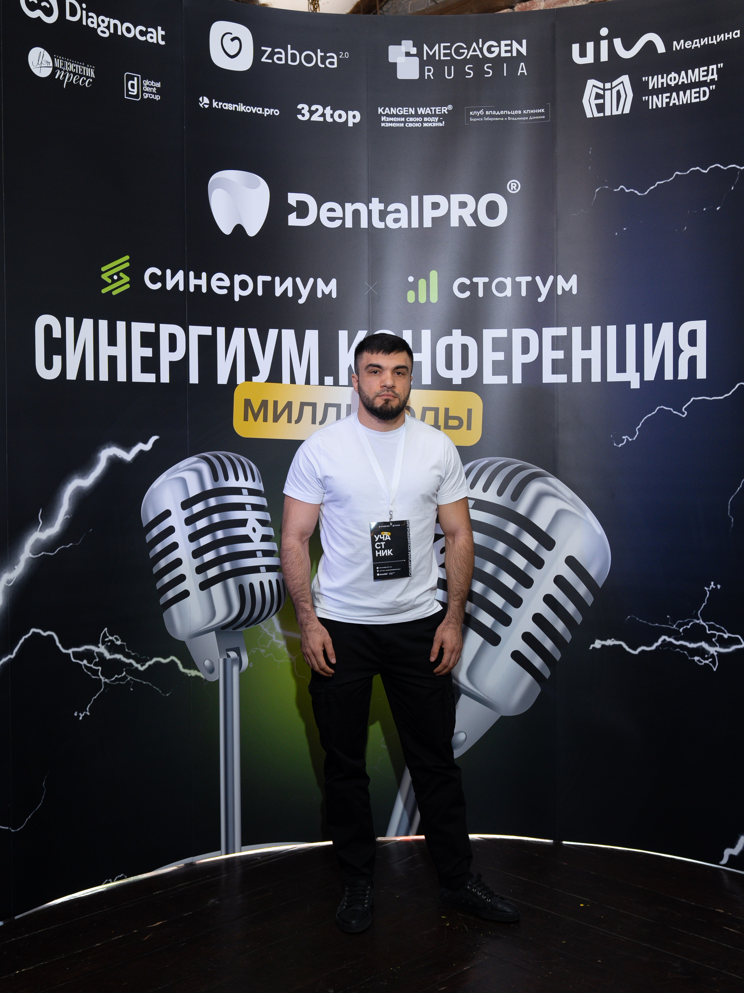 Синергиум. Фотограф Москва