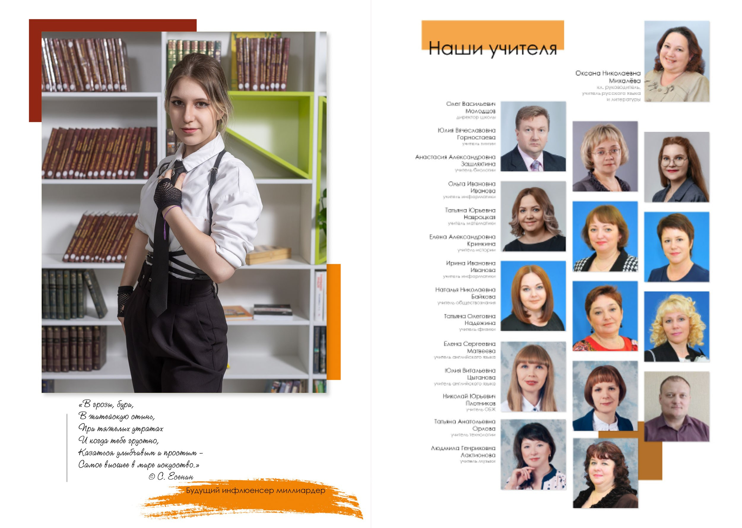 Развороты выпускного альбома «Оптимум 10» с индивидуальным портретом выпускницы и фотографиями педагогов