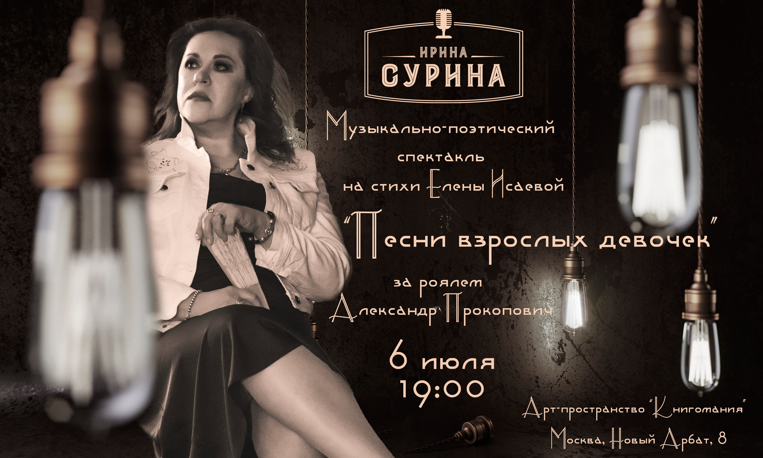 Ирина Сурина