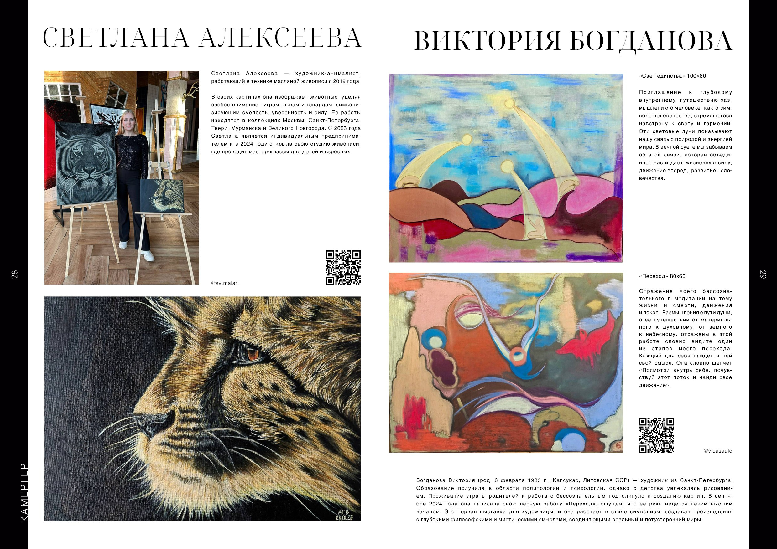 Kamerger № 15 2025. Журнал Камергер