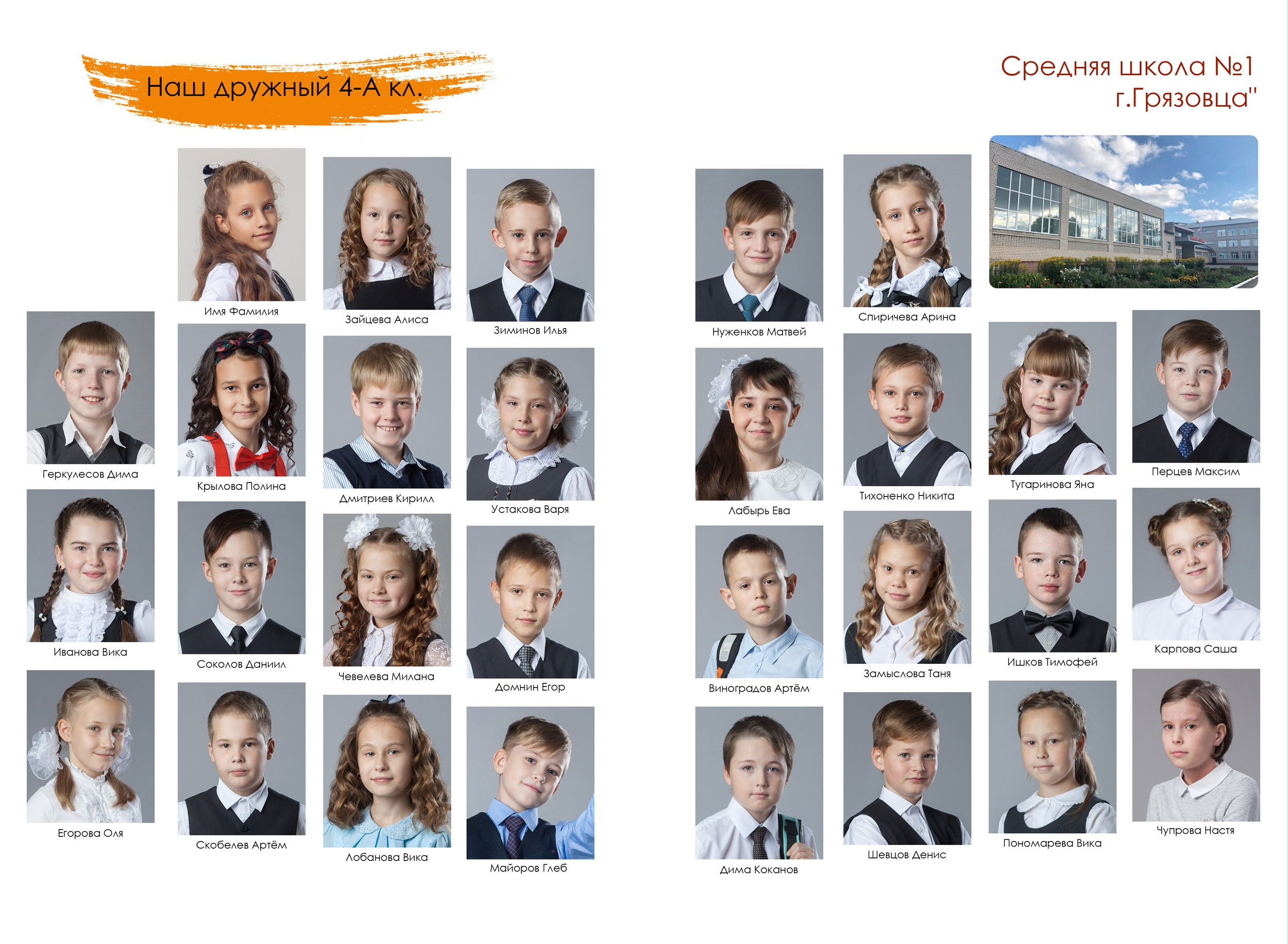 2024 |г. Грязовец | 4кл «МИКС»
