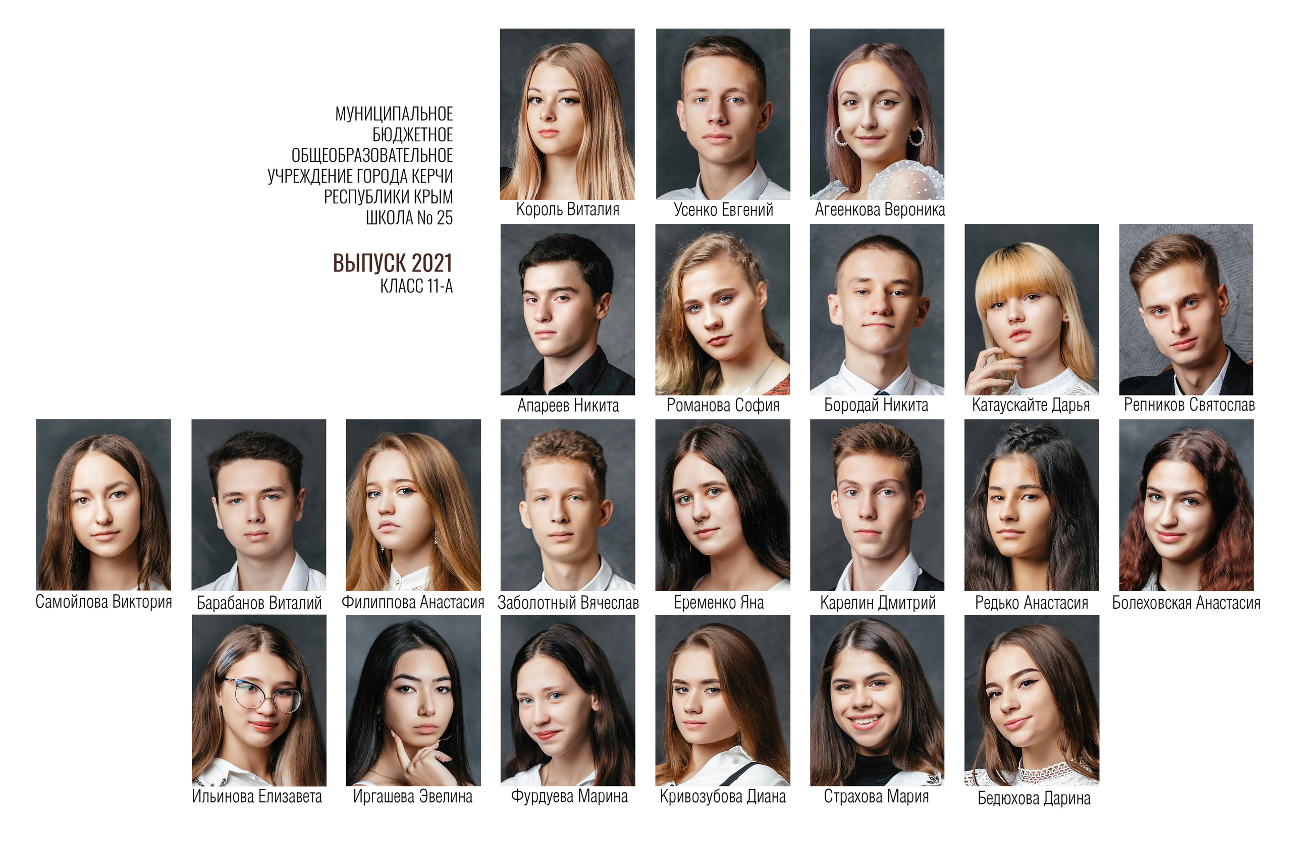 25 школа 11 класс выпуск 2021. ВЫПУСКНЫЕ АЛЬБОМЫ | РОВЕСНИК | КЕРЧЬ