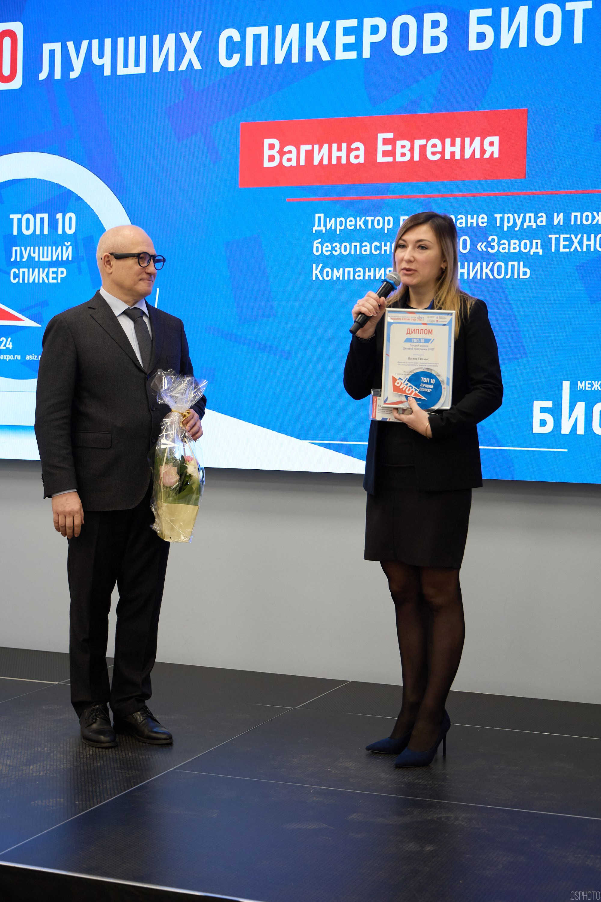 Награждение победителей выставки БИОТ 2024 | РСПП. OSPhoto