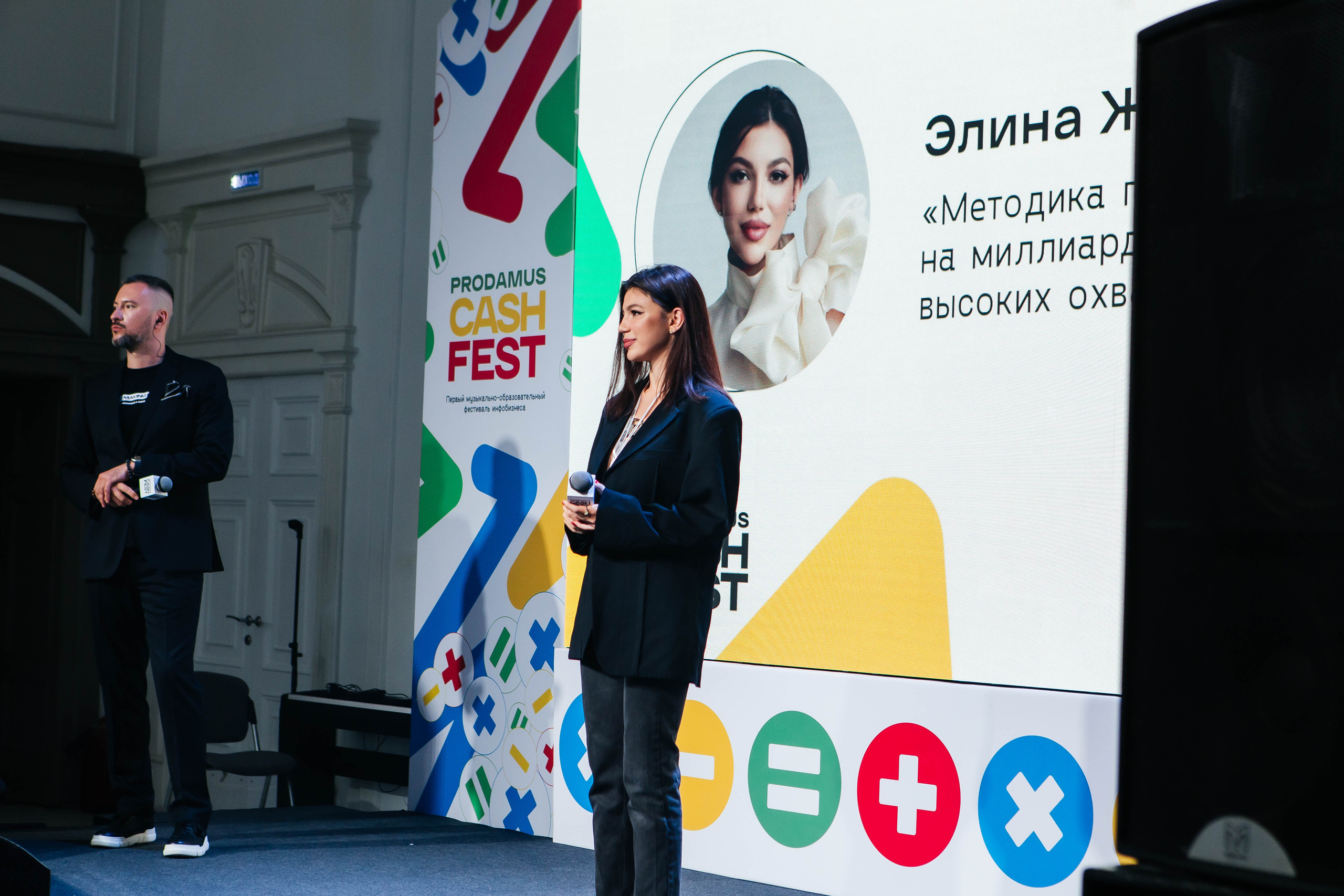 PRODAMUS | CASH FEST. Фотограф Абакумова Анастасия