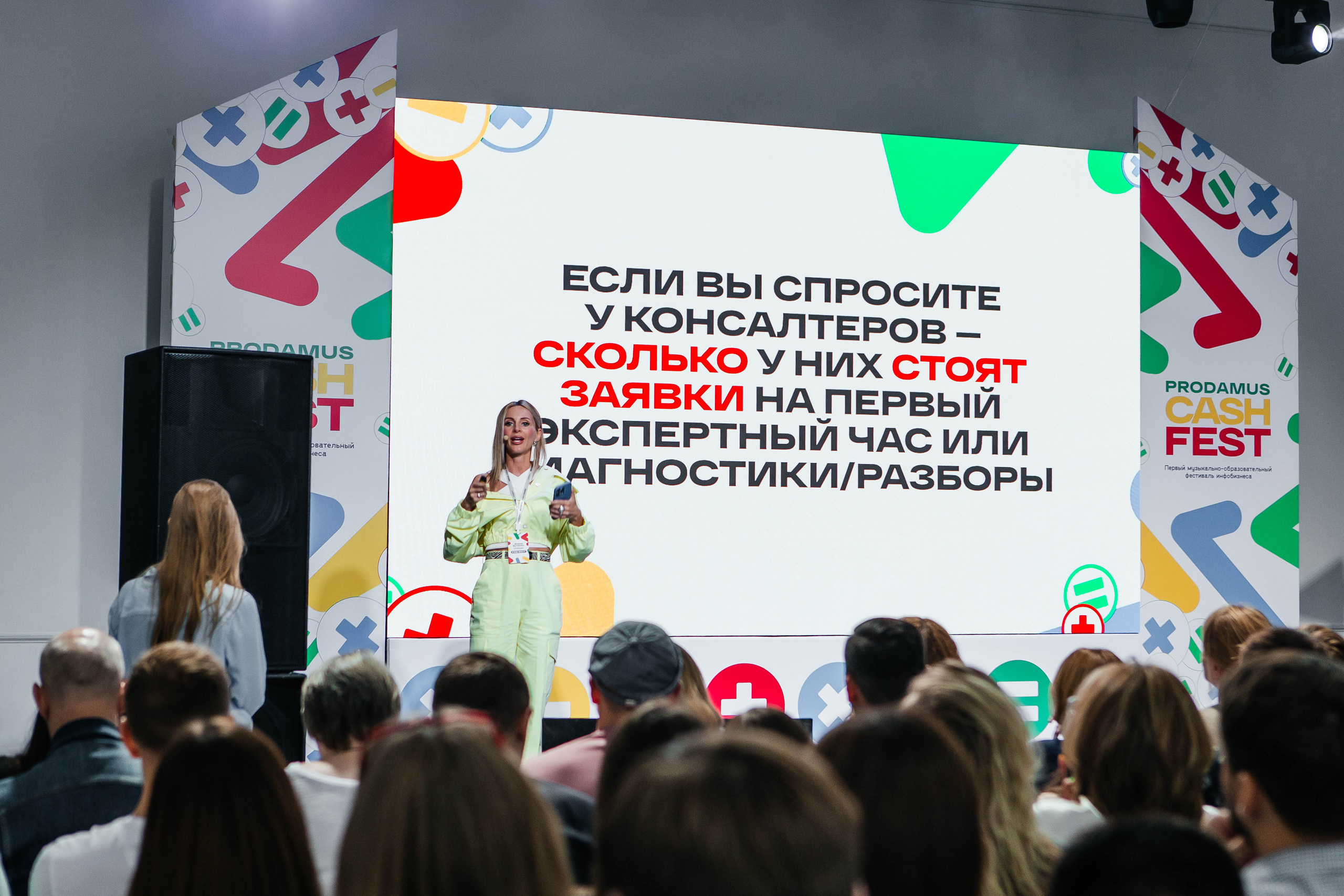 PRODAMUS | CASH FEST. Фотограф Абакумова Анастасия