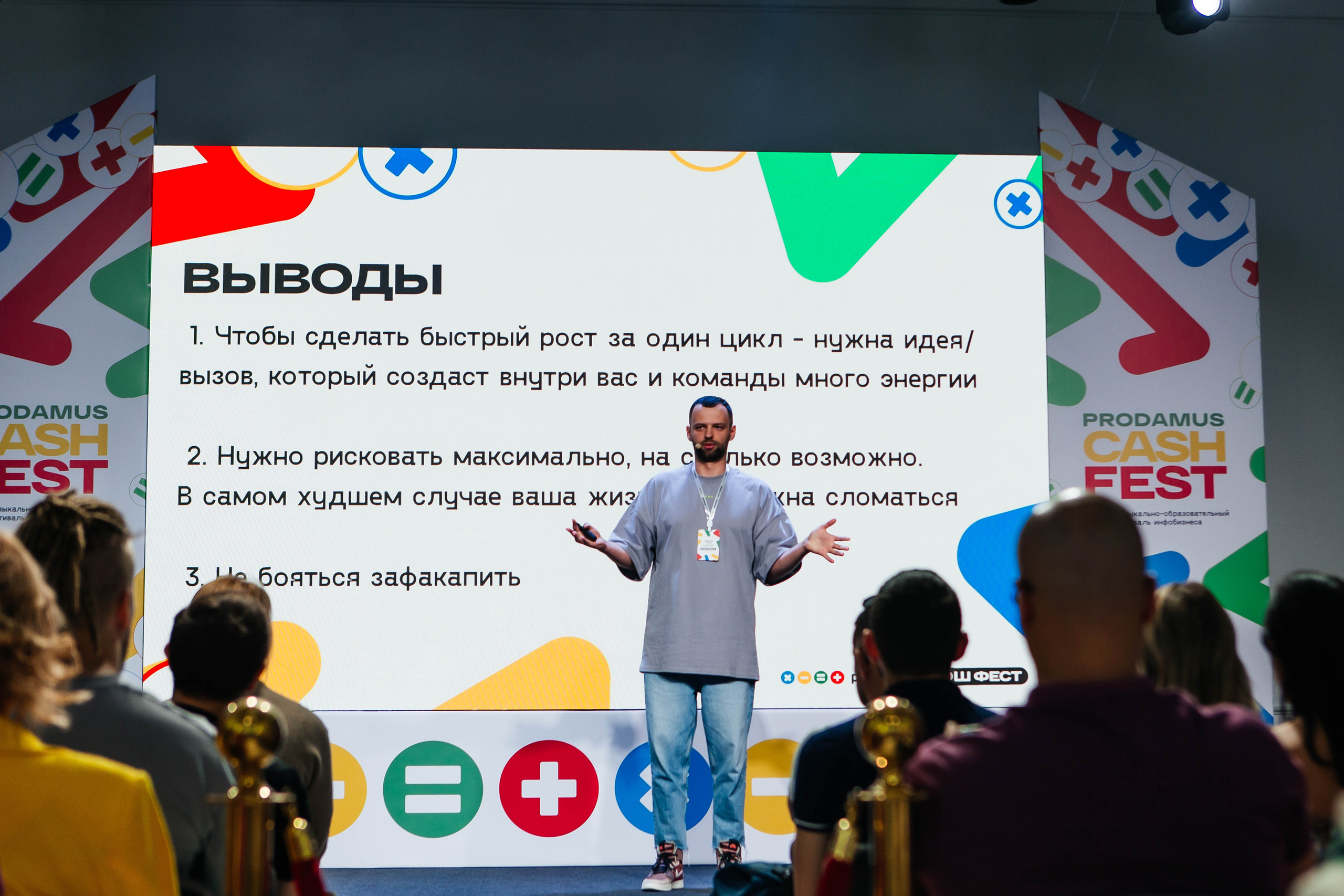 PRODAMUS | CASH FEST. Фотограф Абакумова Анастасия