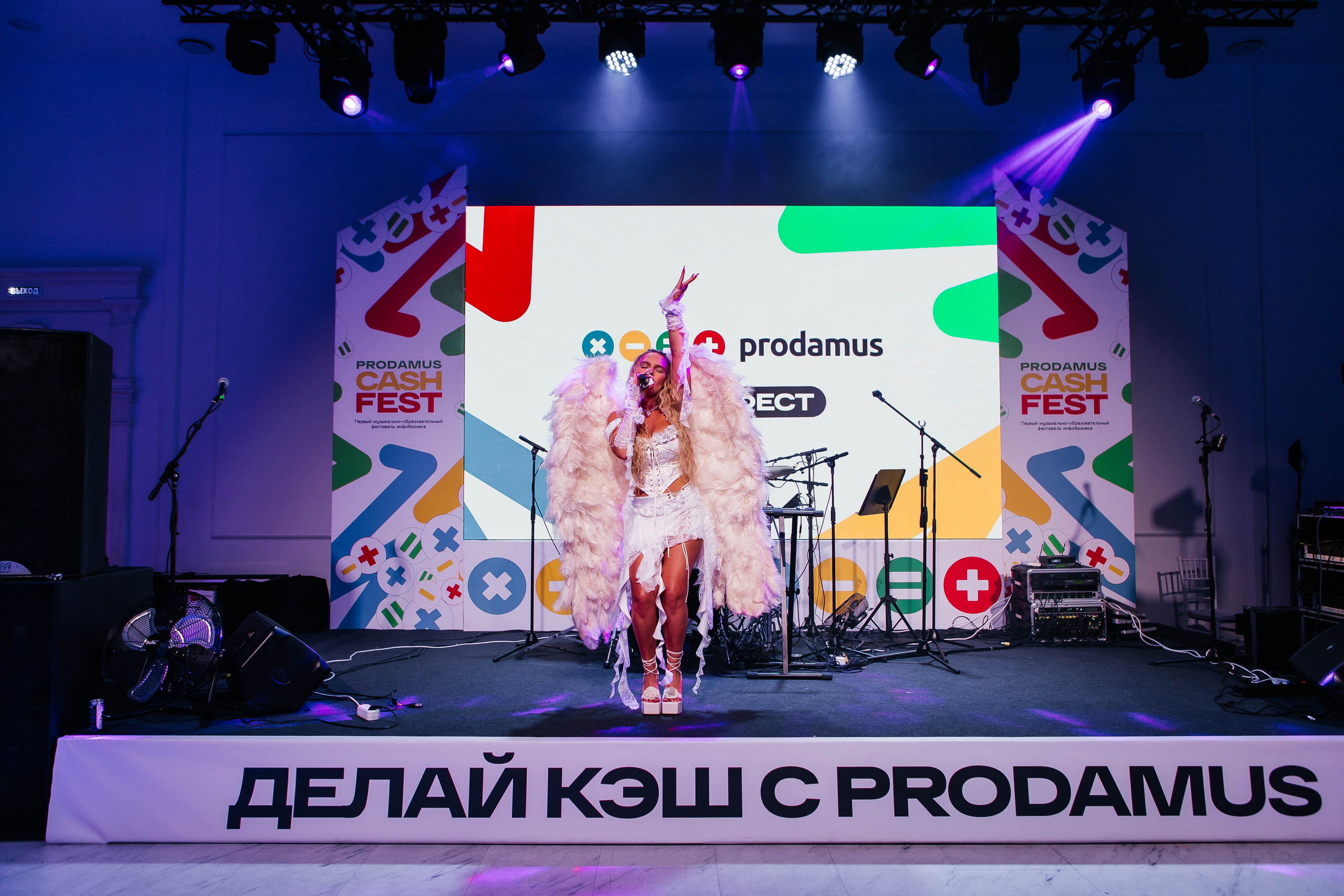 PRODAMUS | CASH FEST. Фотограф Абакумова Анастасия