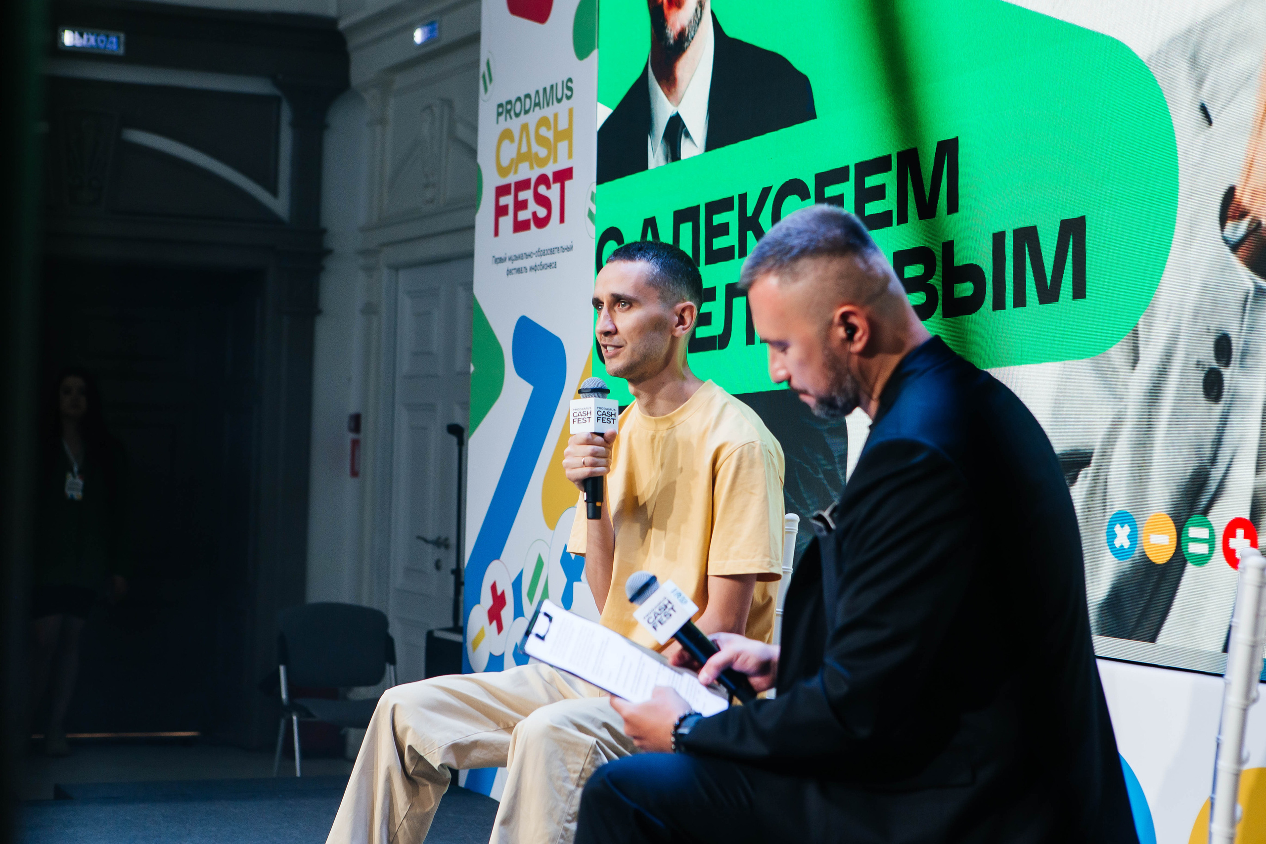 PRODAMUS | CASH FEST. Фотограф Абакумова Анастасия