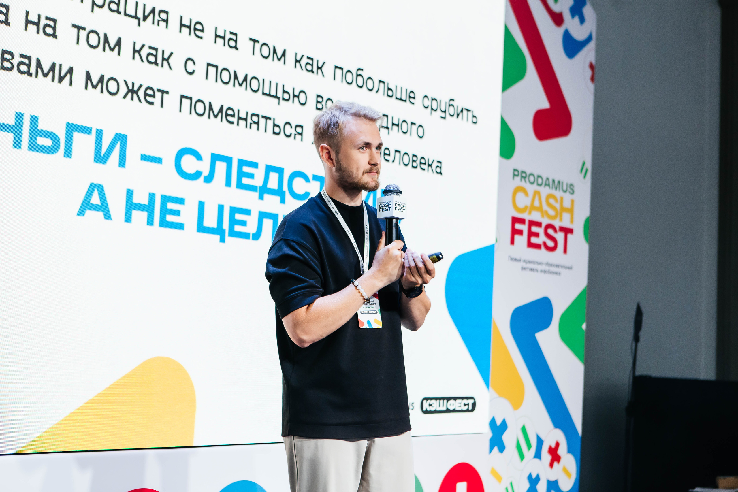 PRODAMUS | CASH FEST. Фотограф Абакумова Анастасия