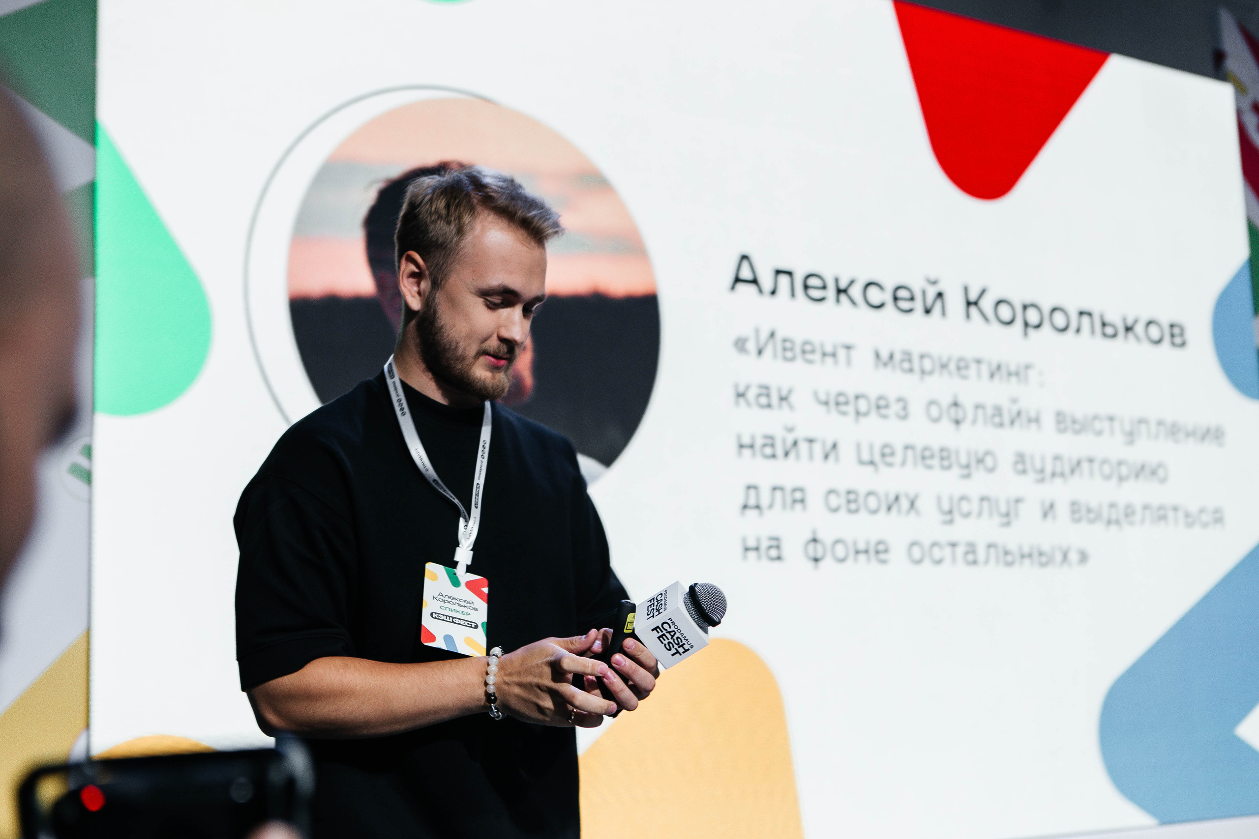 PRODAMUS | CASH FEST. Фотограф Абакумова Анастасия