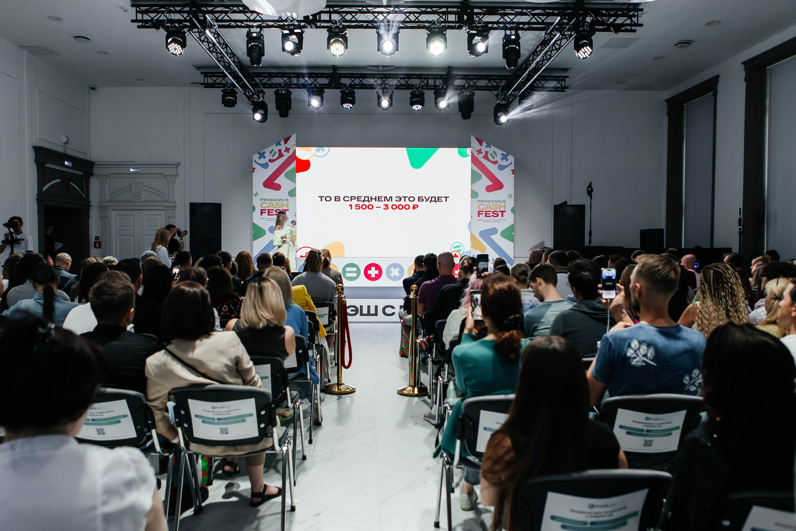 PRODAMUS | CASH FEST. Фотограф Абакумова Анастасия